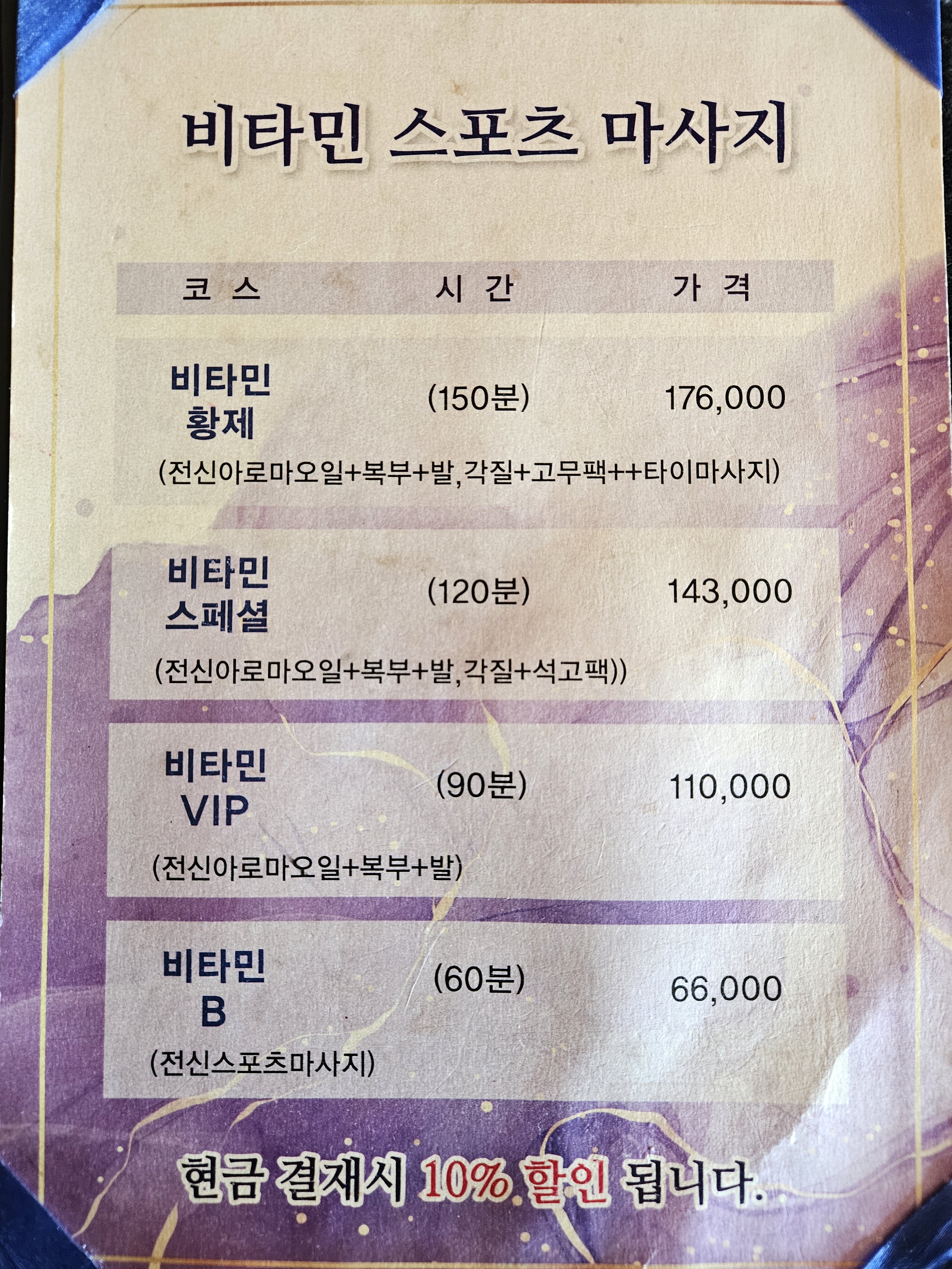 비타민스포츠마사지