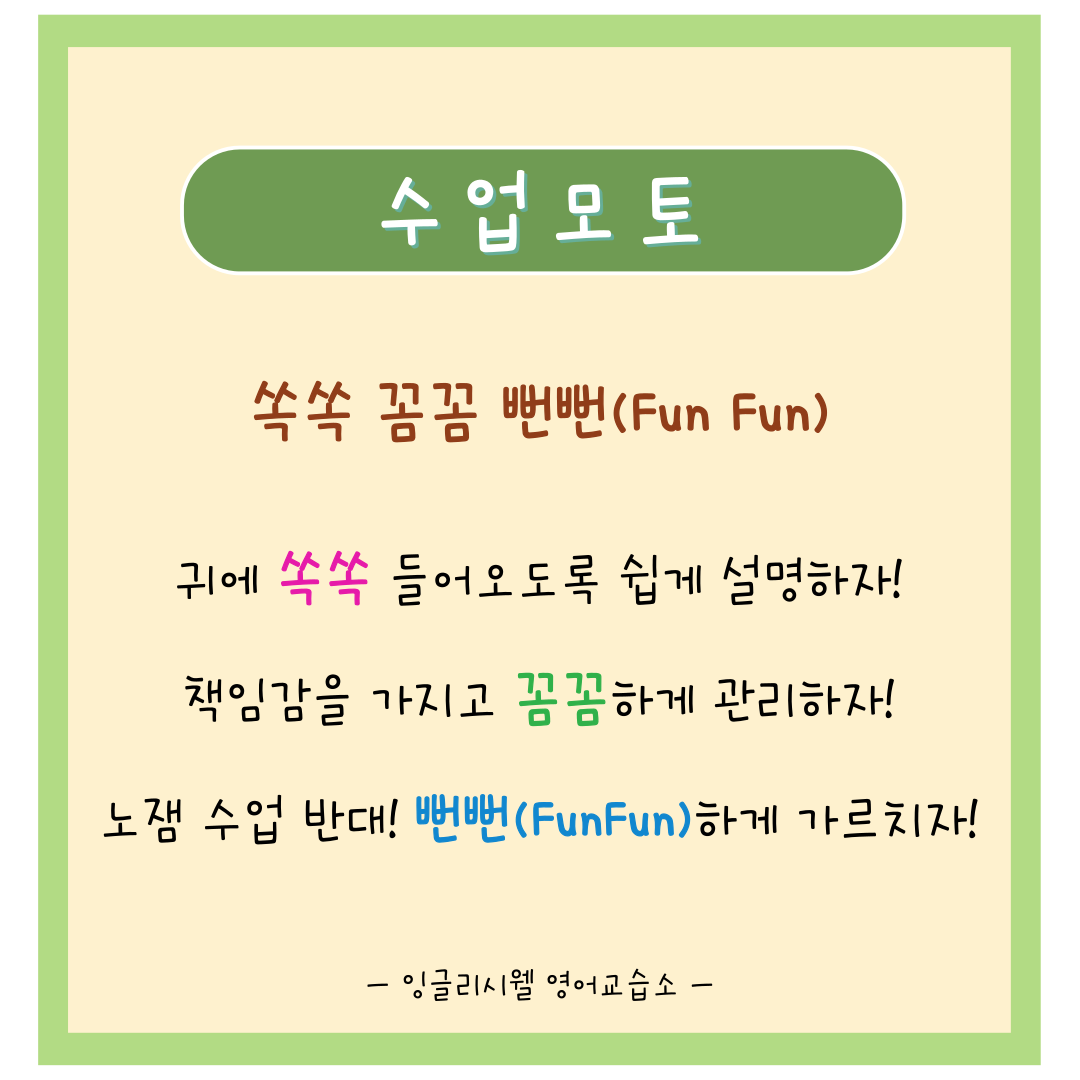 잉글리시웰영어교습소