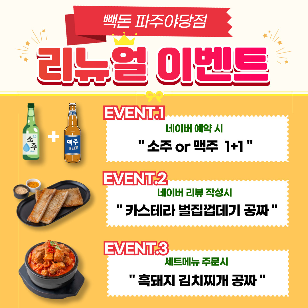 빽돈 파주야당점 설명사진