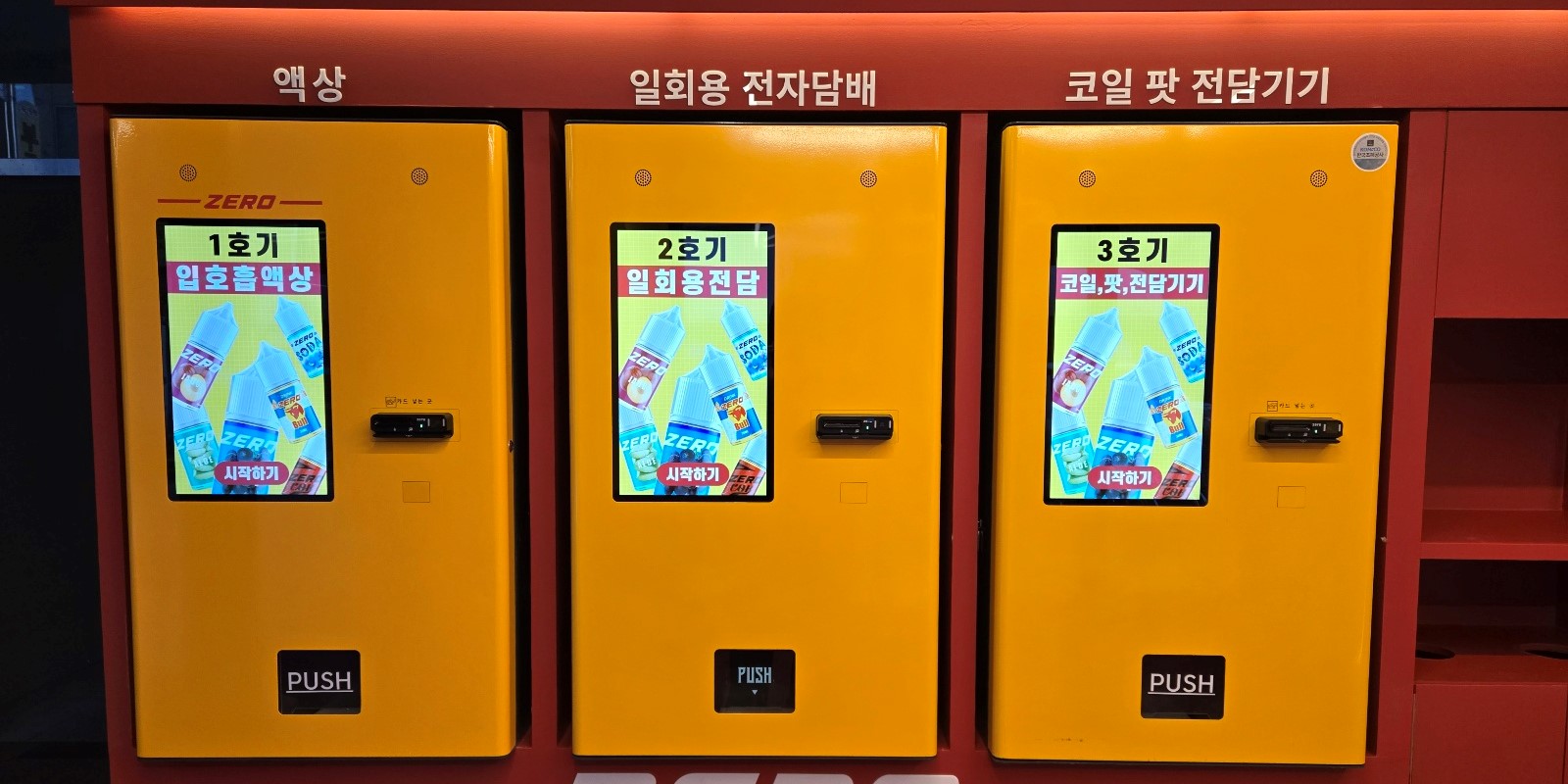 제로전자담배 청주점
