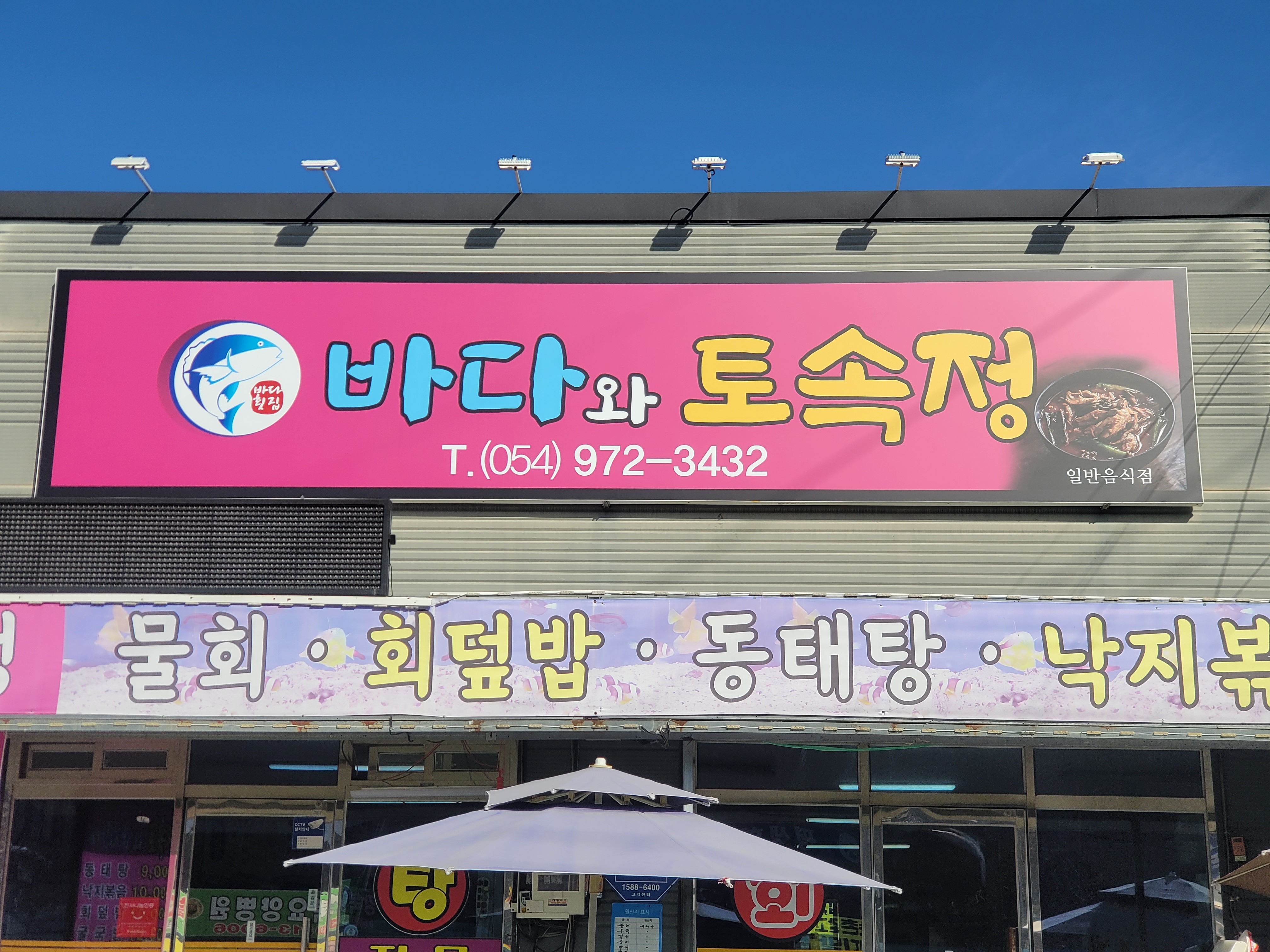 바다와토속정 대표 이미지