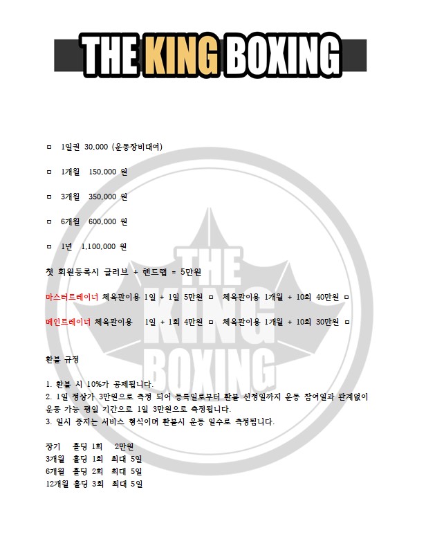 경기도 남양주시 경춘로 복싱체육관 The King Boxing 내부 모습 3