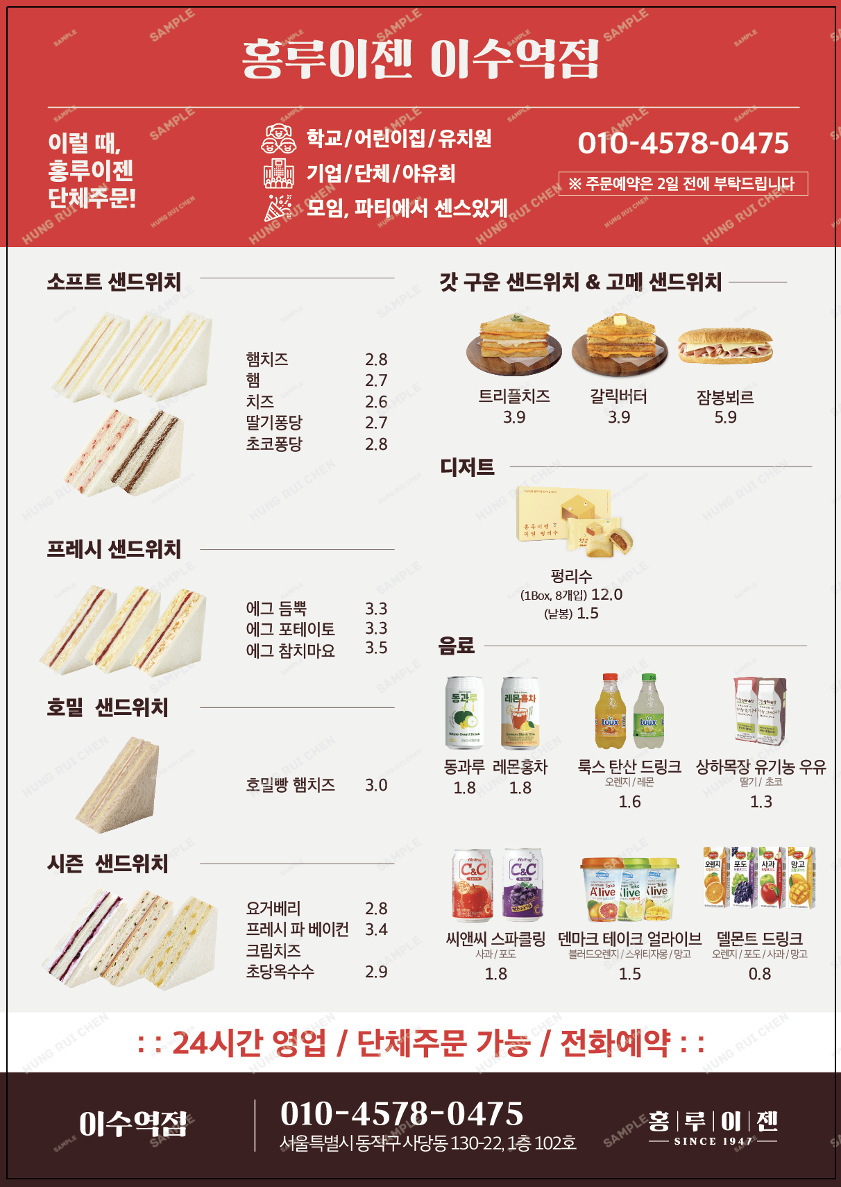 홍루이젠 24H 이수역점