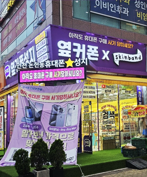 휴대폰성지 옆커폰 인천논현점
