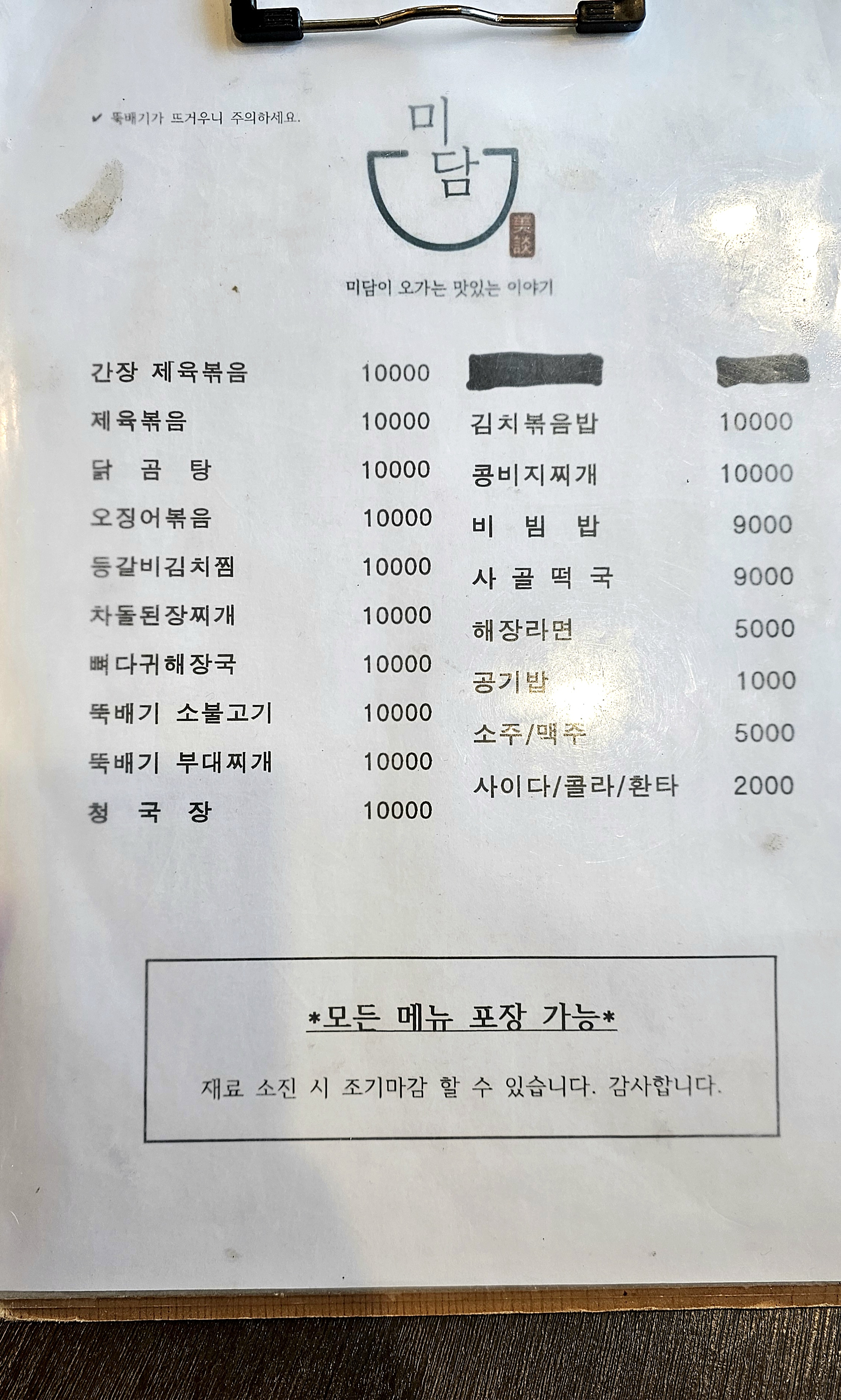 미담