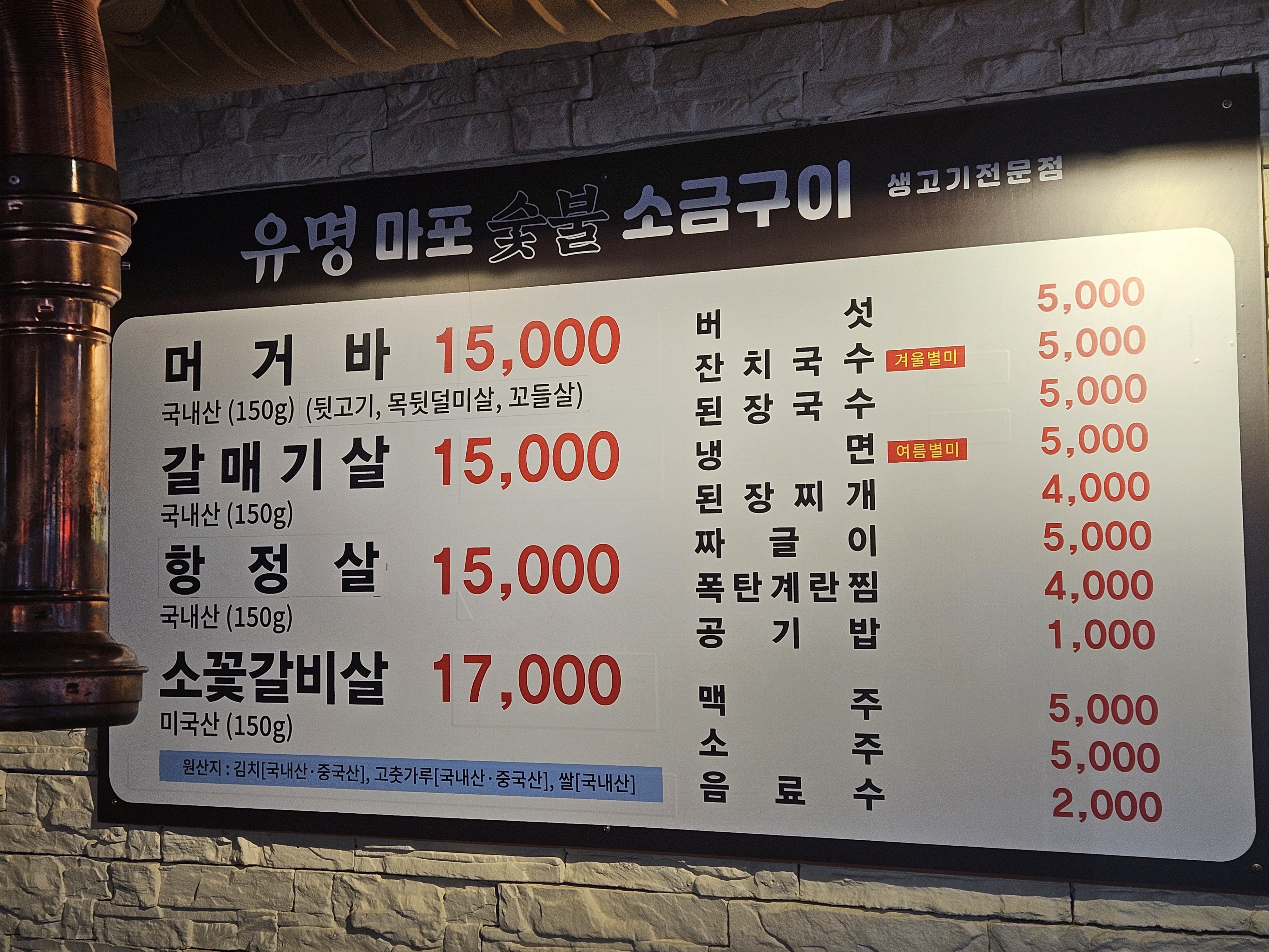 유명마포숯불소금구이 석촌석촌호수점