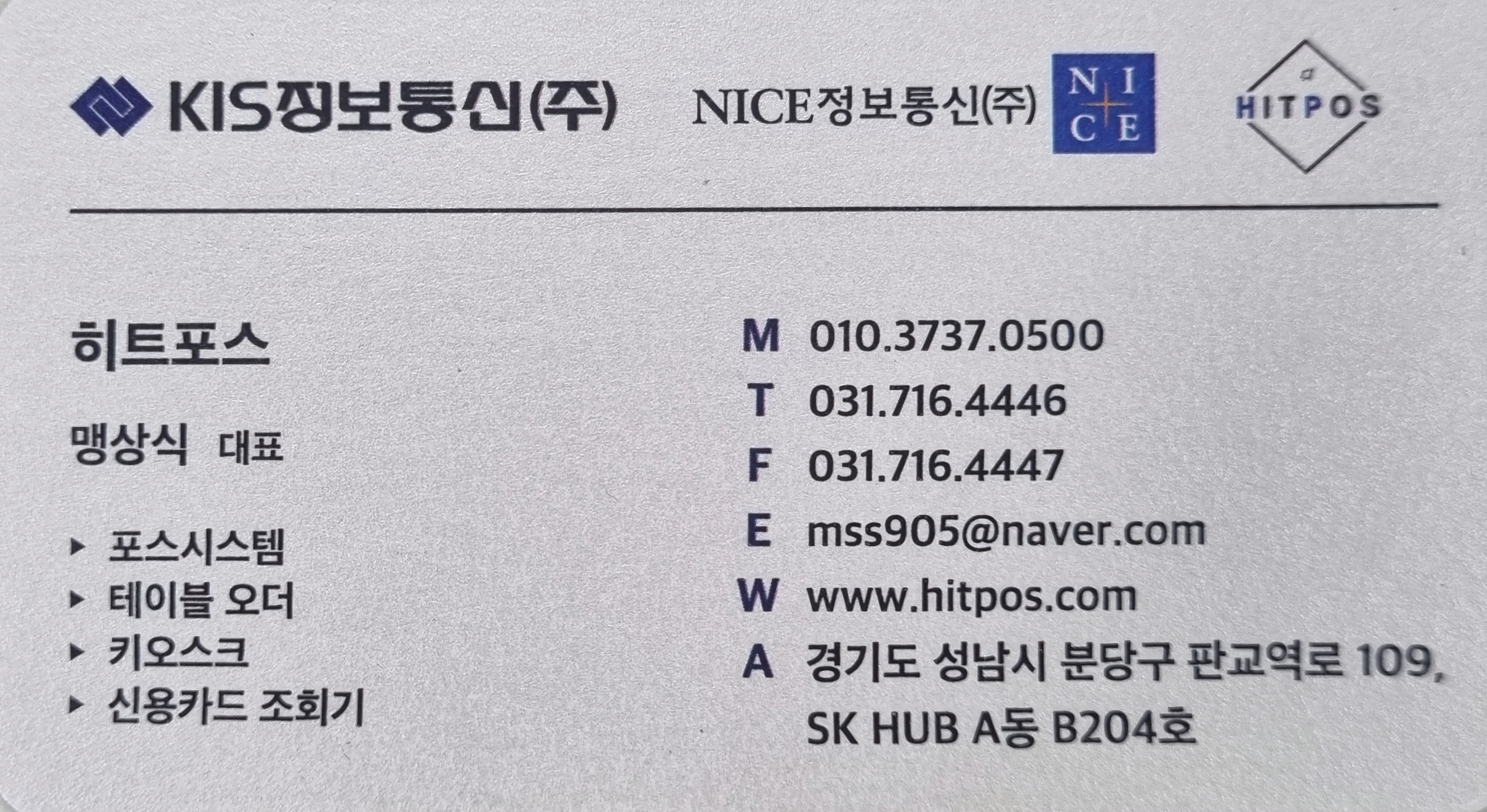히트포스