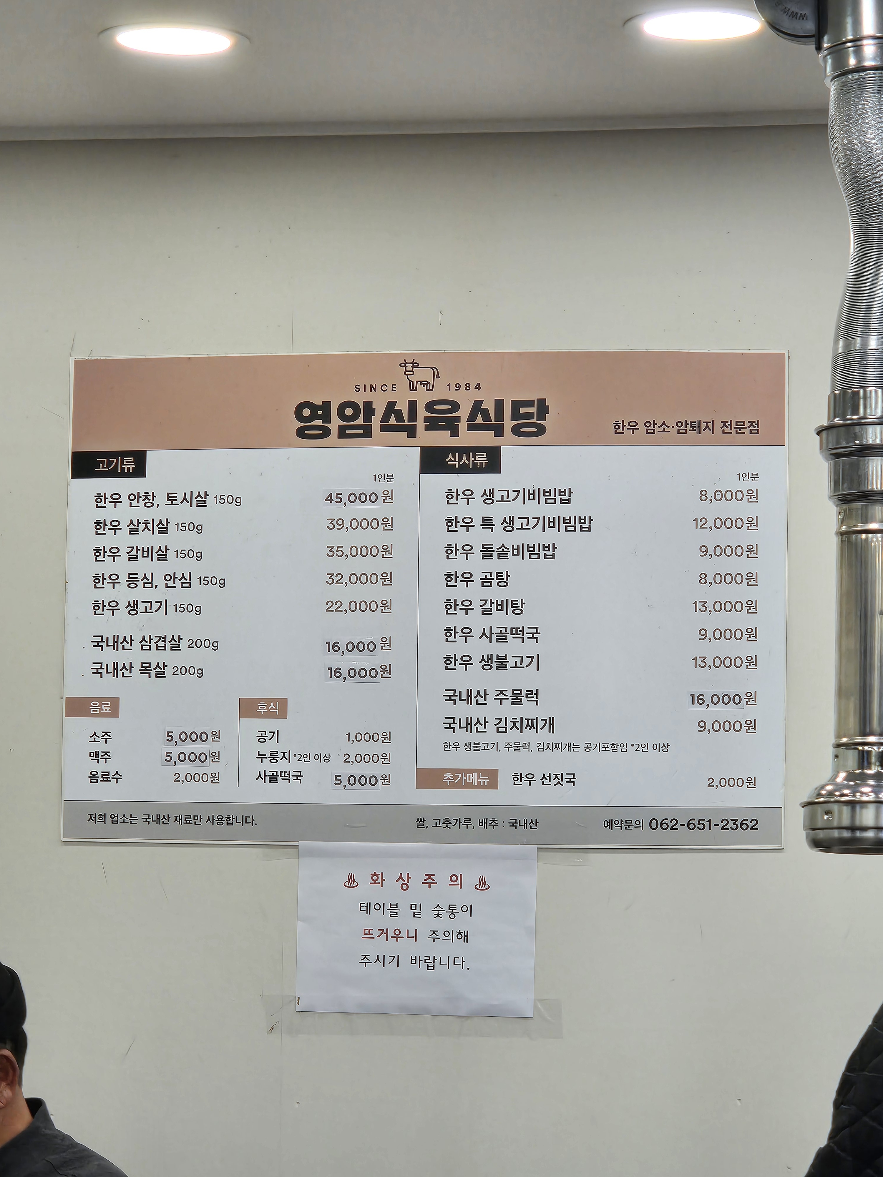 영암식육식당