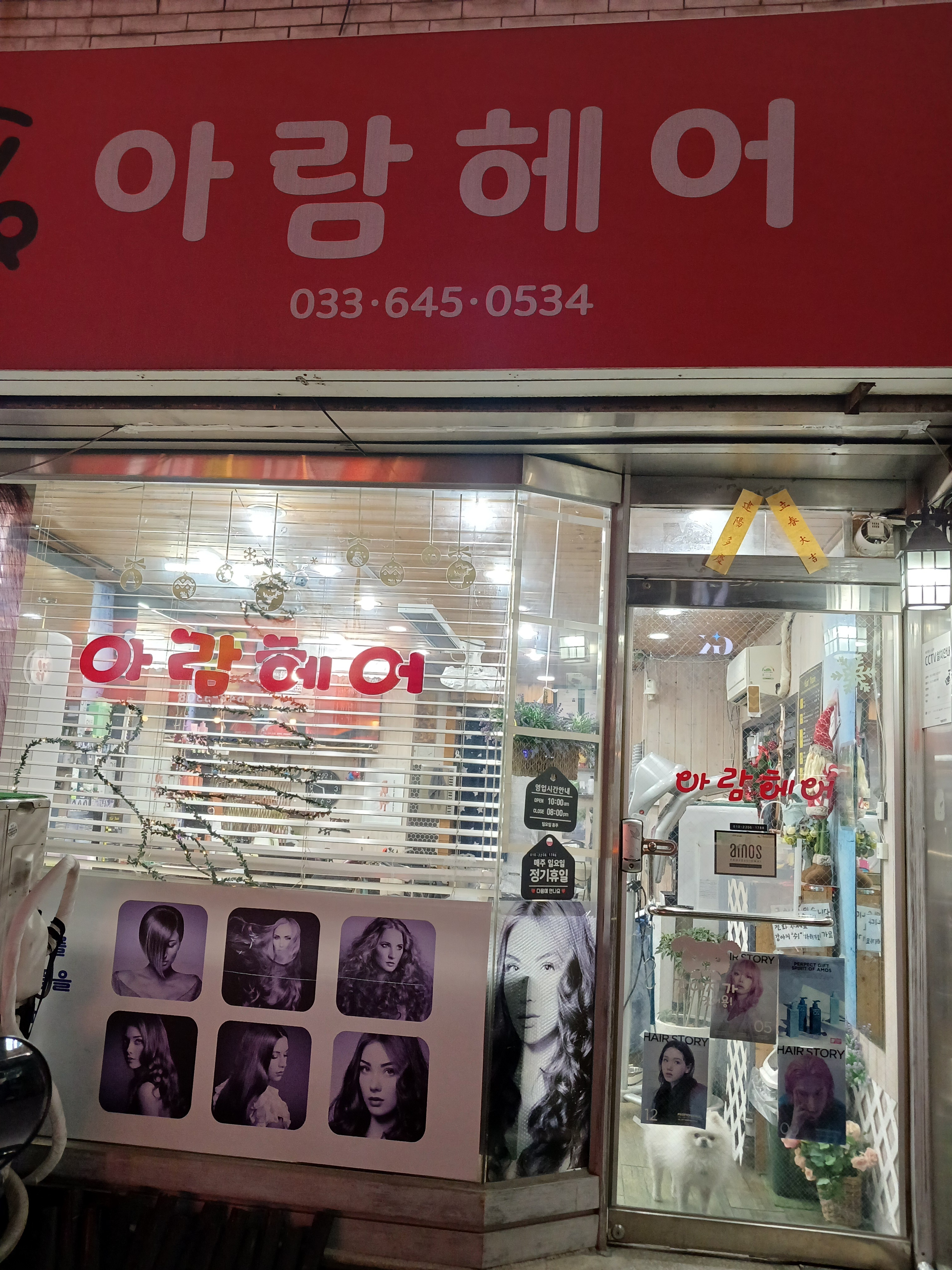 헤어아람