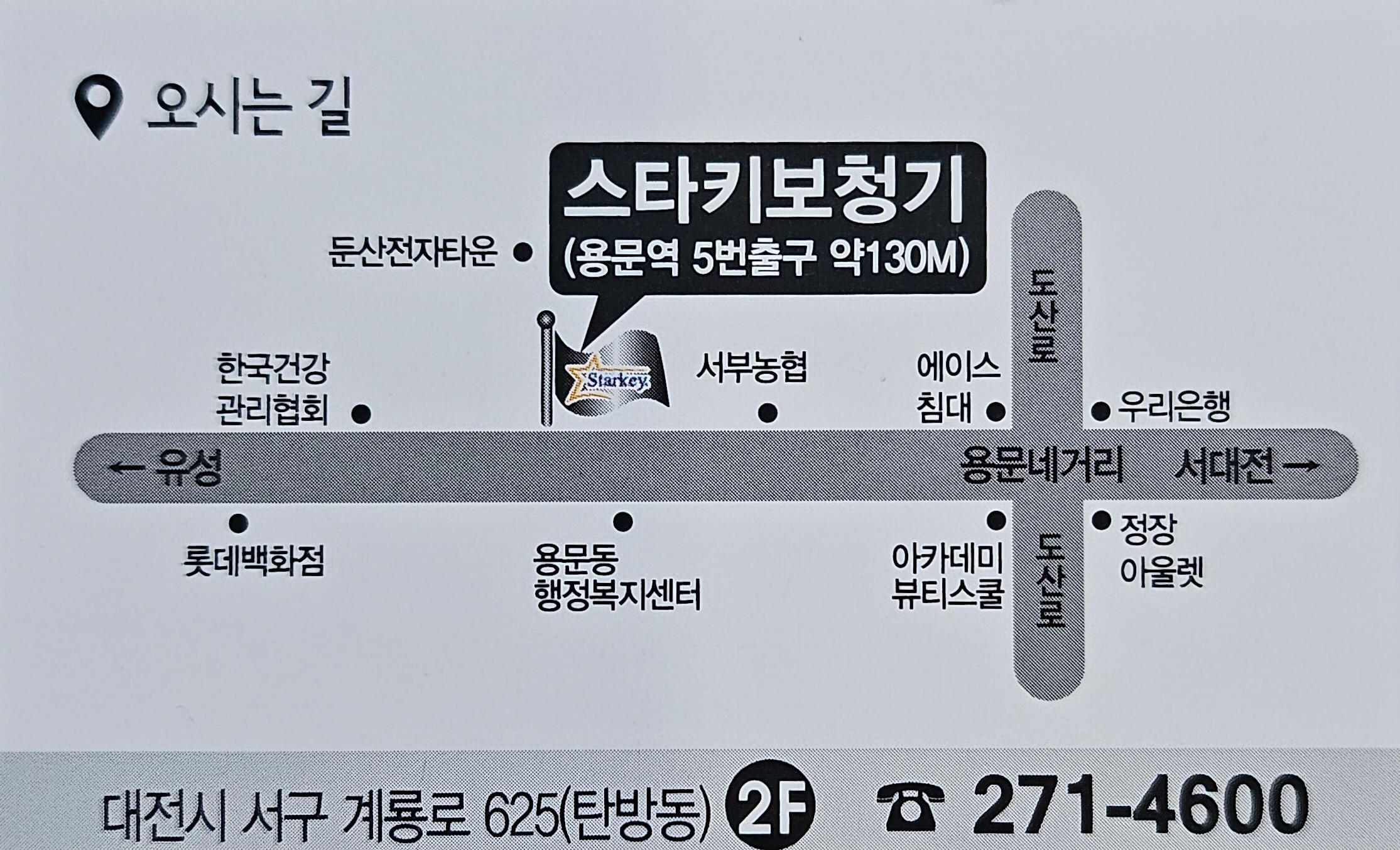 스타키보청기 서구센터 대표 이미지