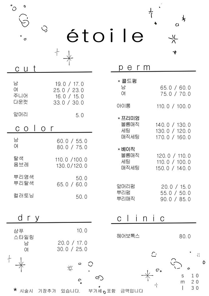에뚜알헤어