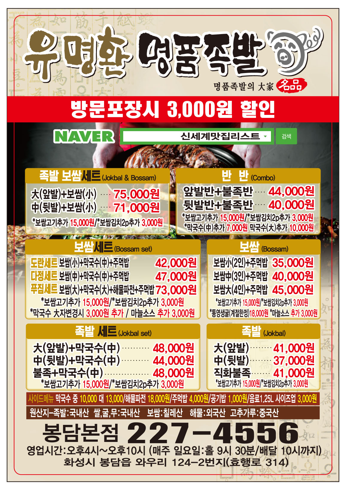 유명환명품족발 봉담본점