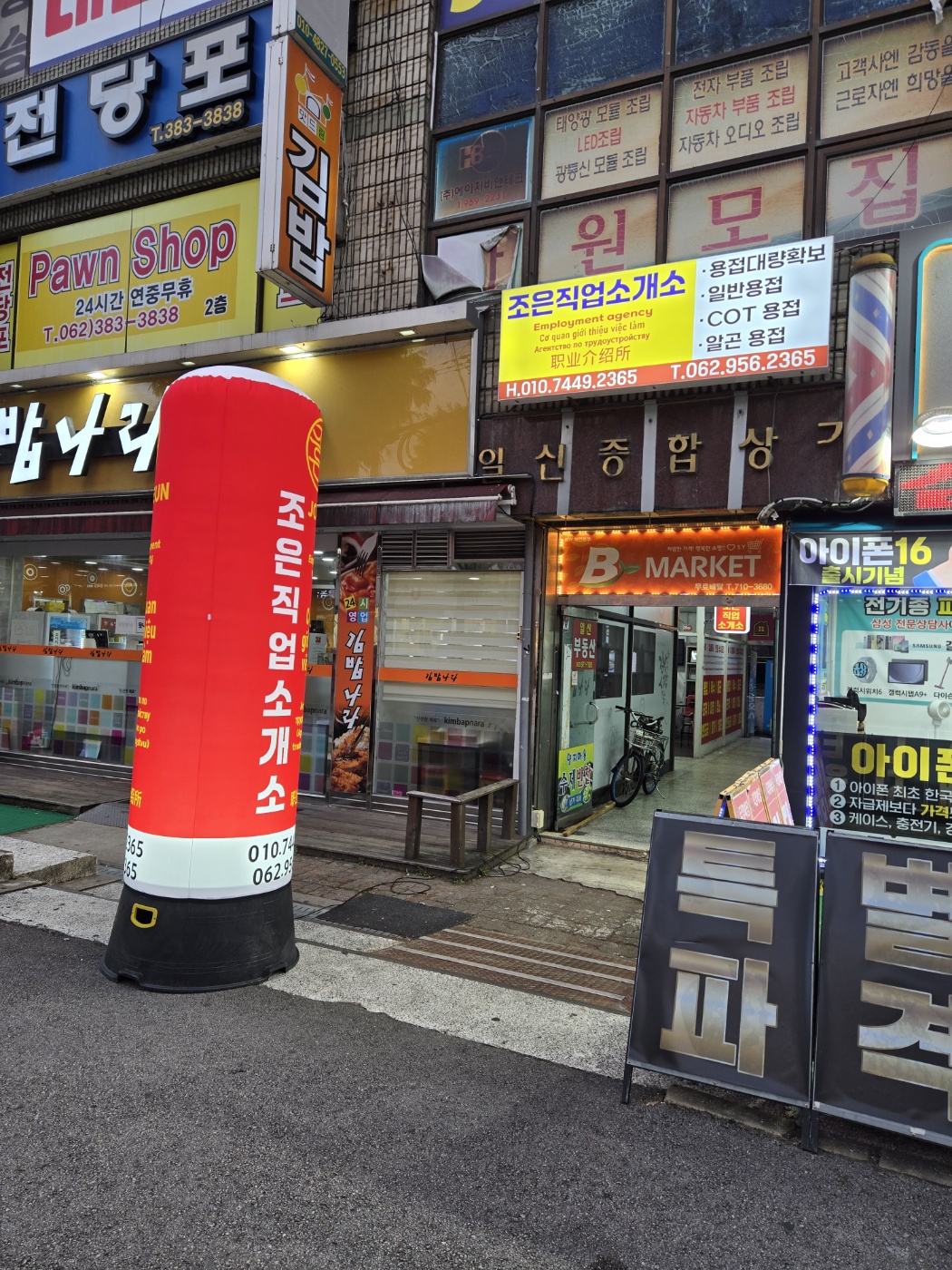 조은직업소개소