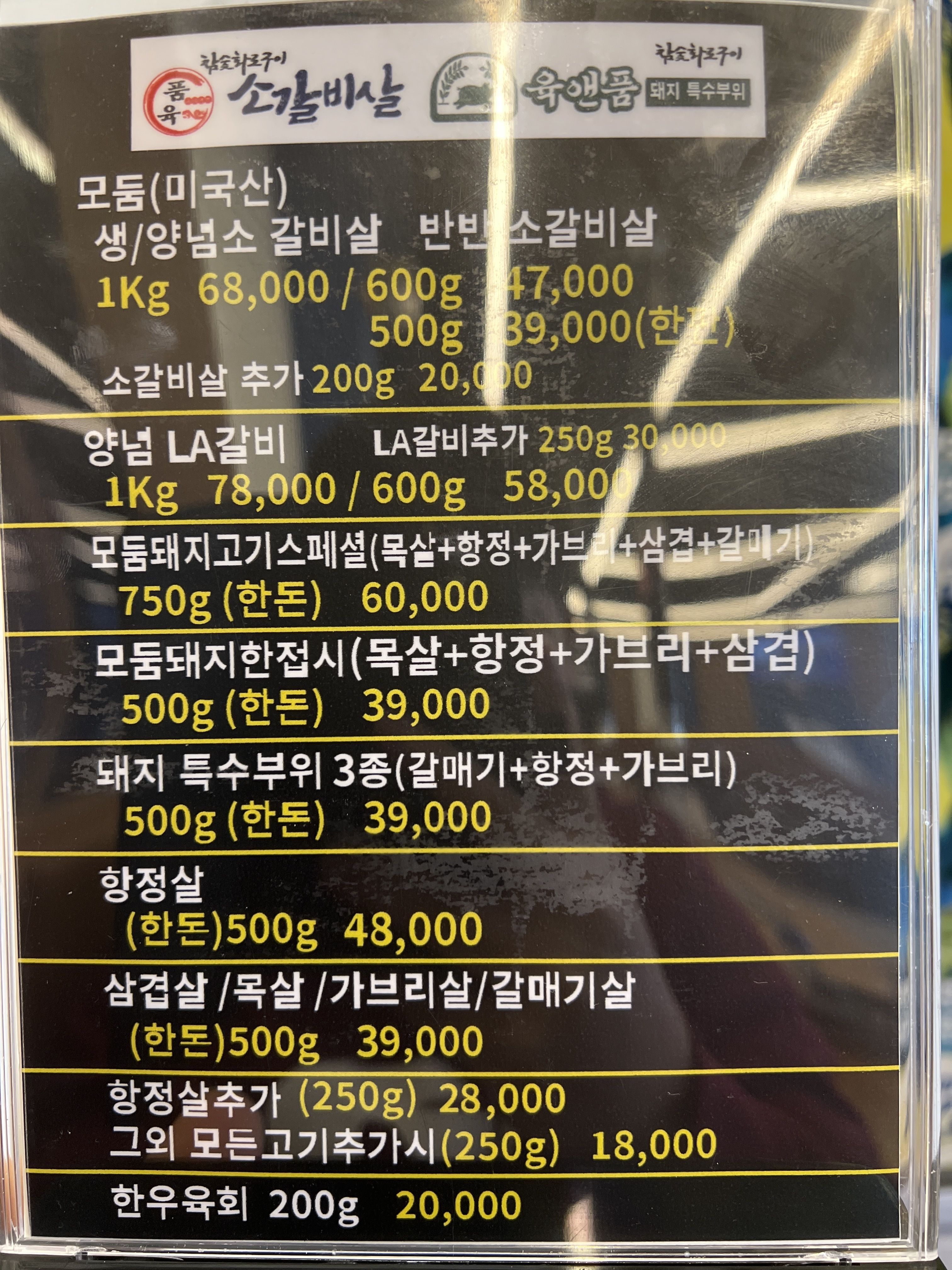 품육소갈비살전문점