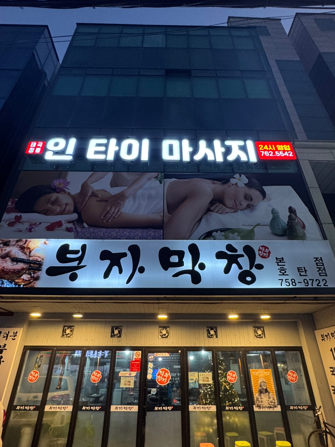 인타이마사지 photo 10