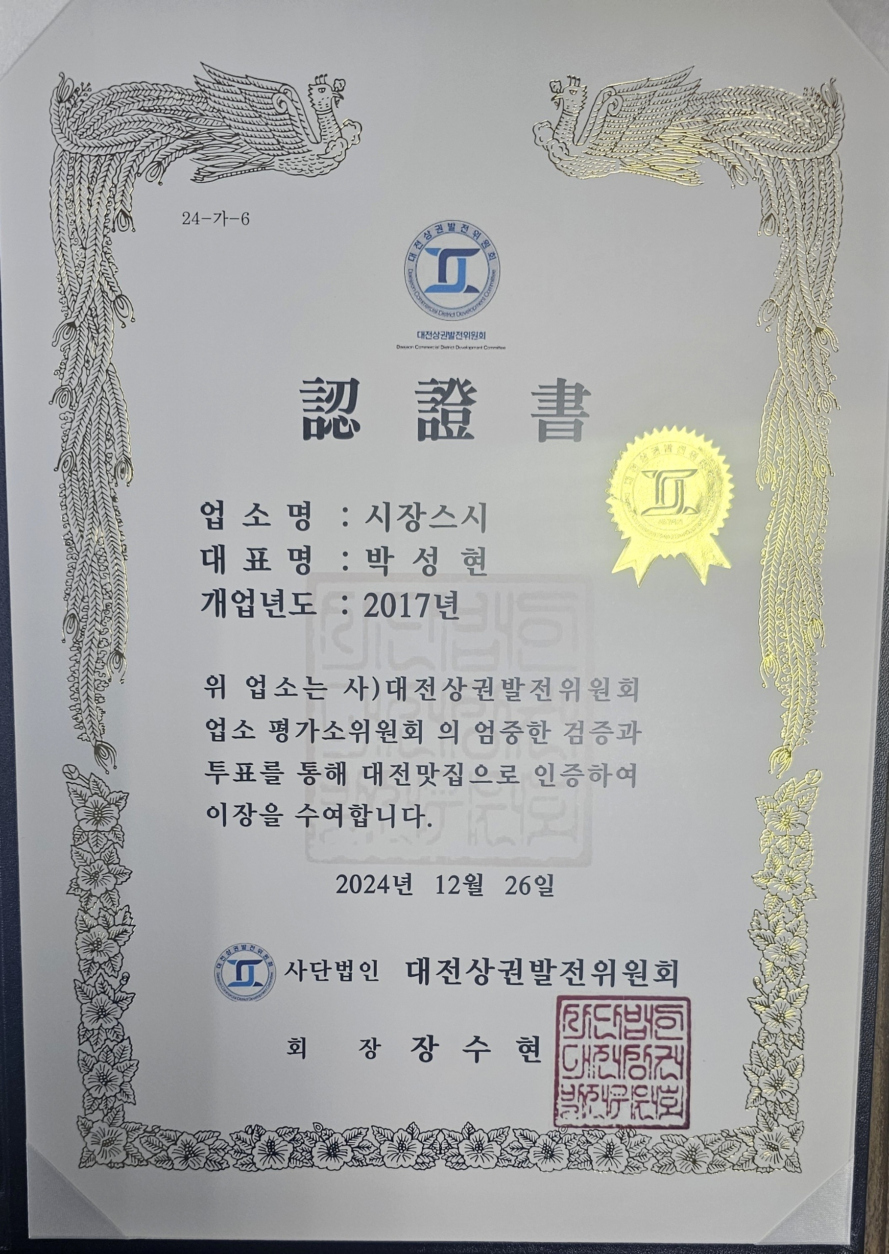 시장스시