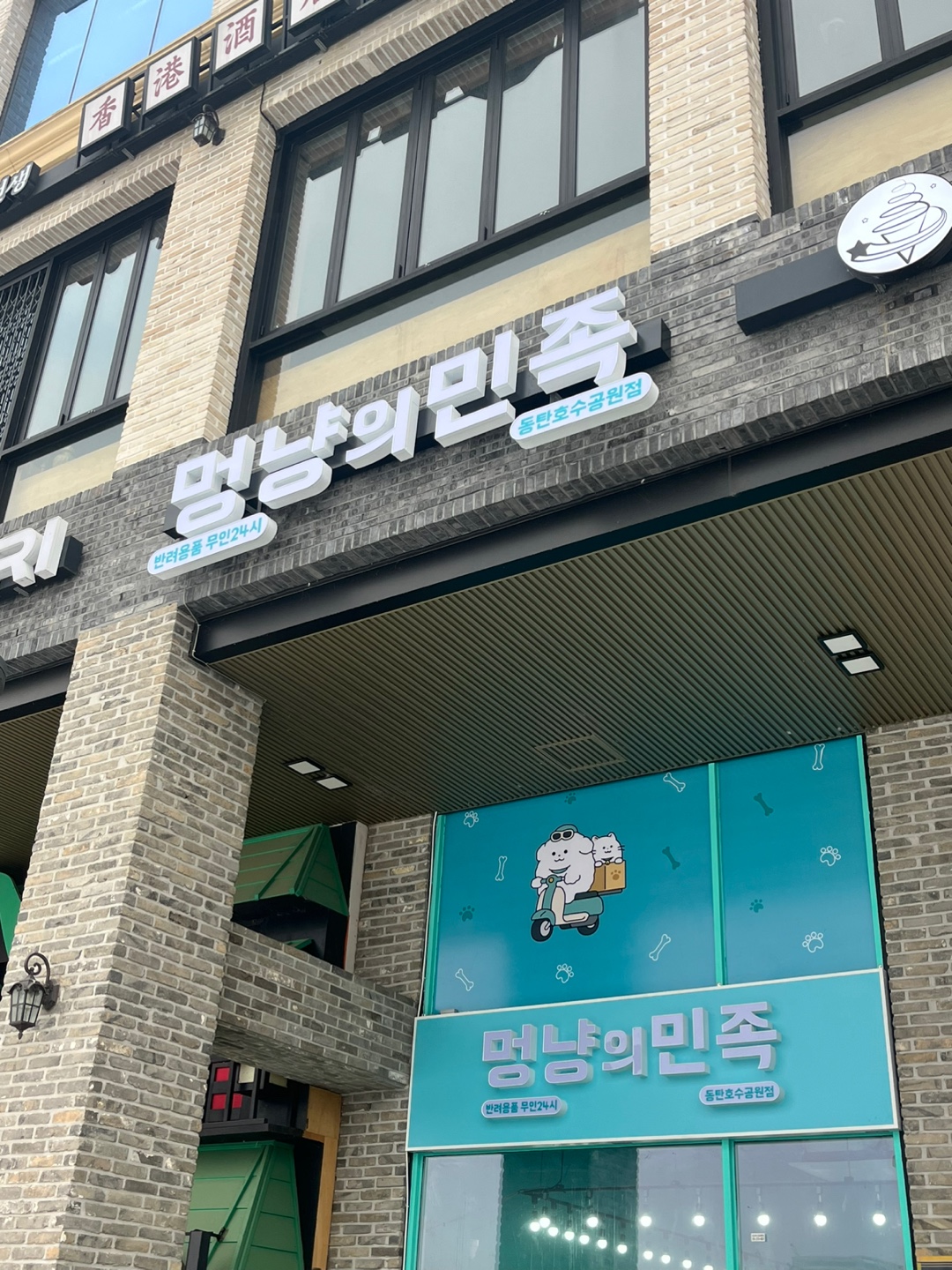 멍냥의민족 대표 이미지