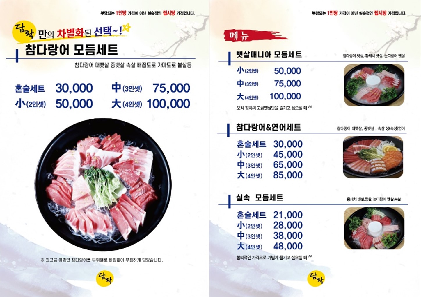 담락참치일잔 대구범어점
