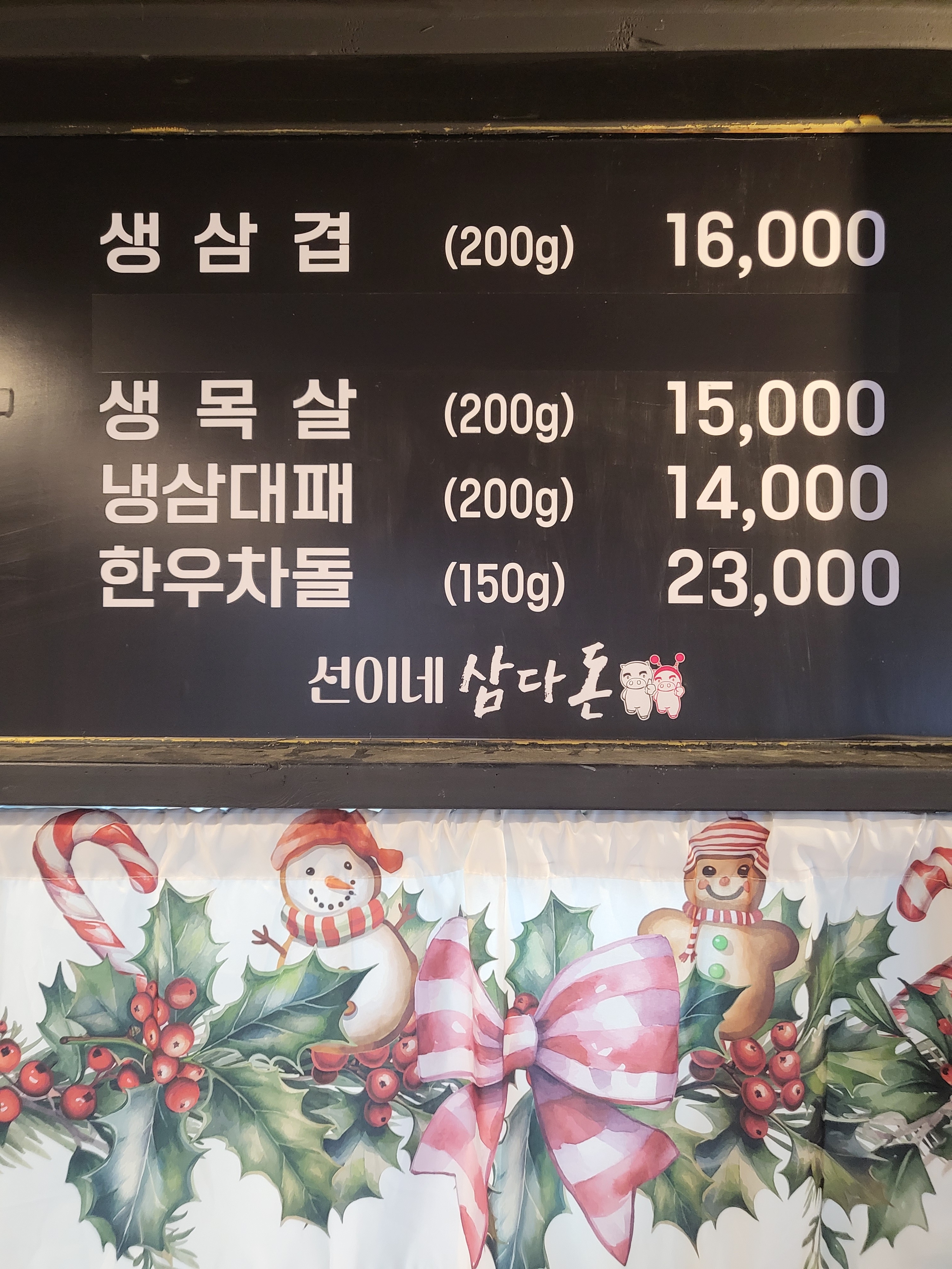 선이네삼다돈