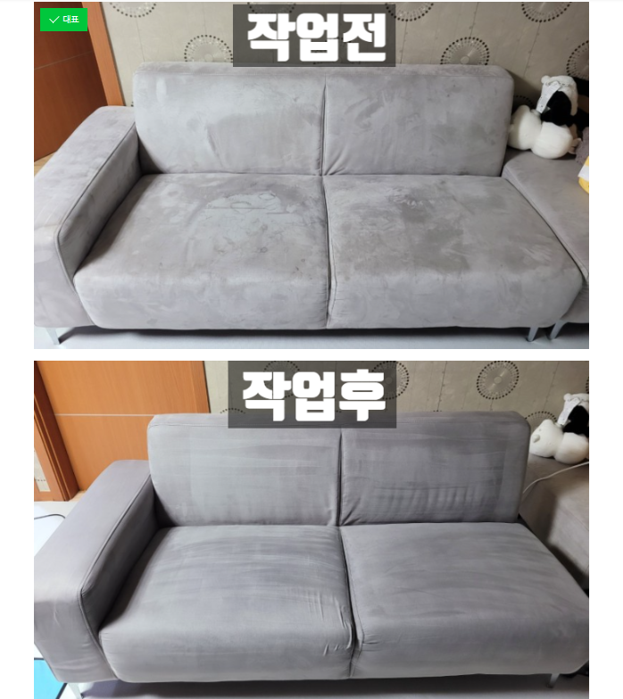 소파 매트리스 카페트 쇼파청소 피에스케어 성동 동대문 대표 이미지