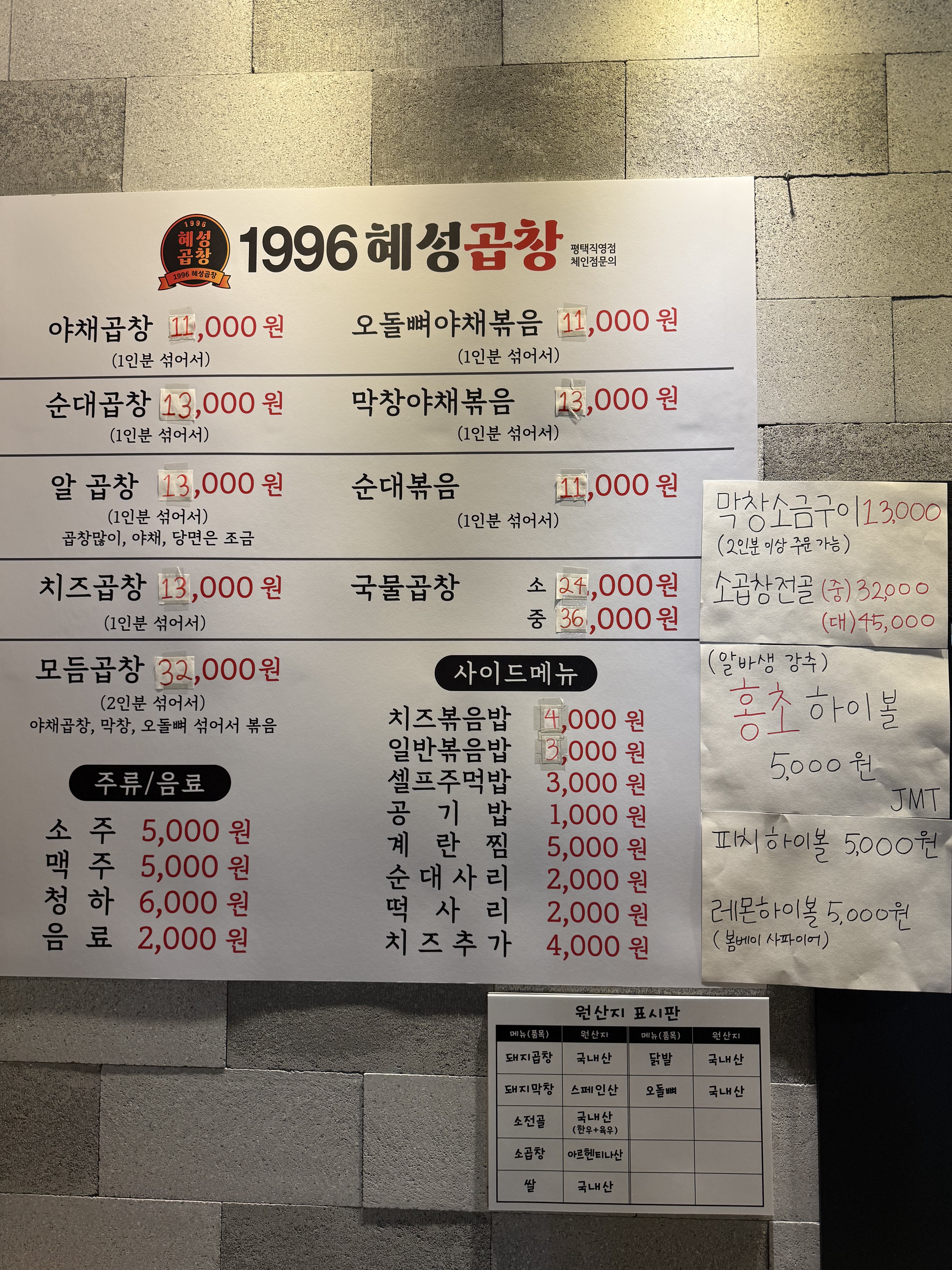 1996 혜성곱창