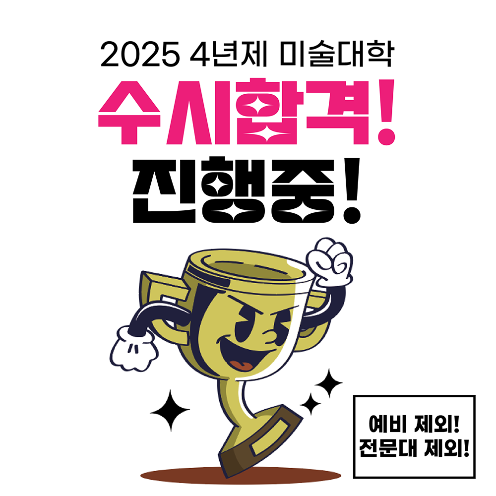 오늘입시미술학원