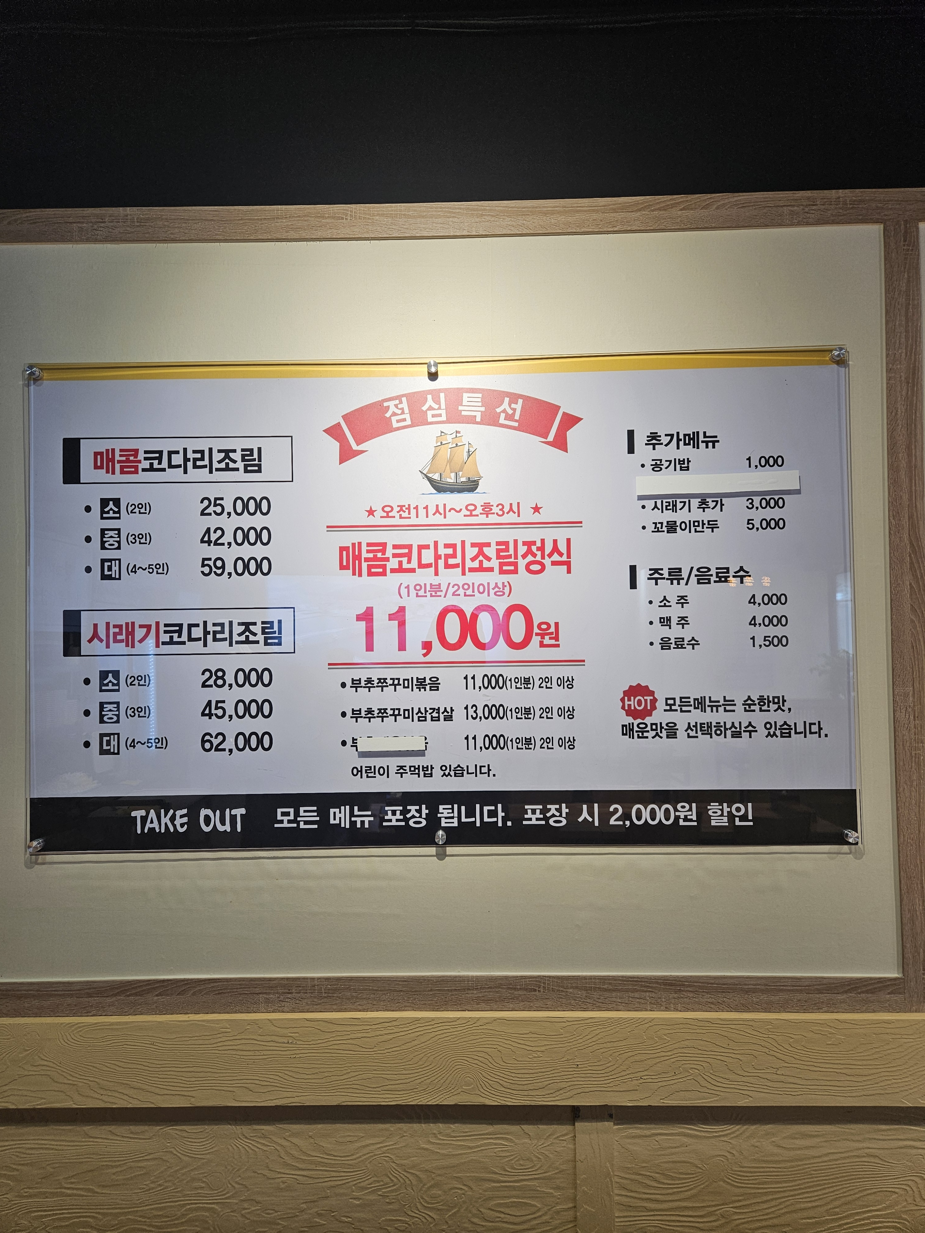 만선코다리&쭈꾸미