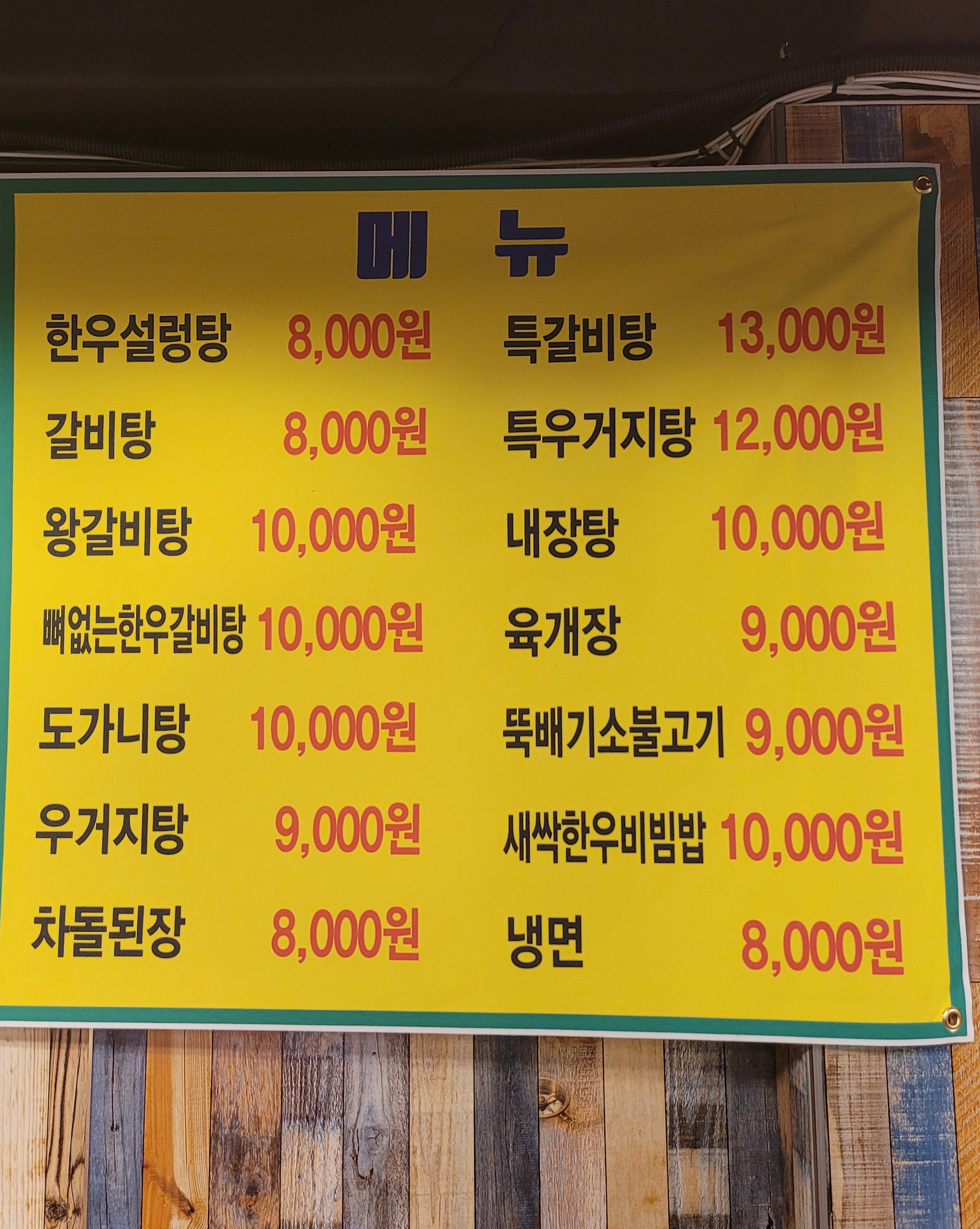 참숯한우천국 고강점
