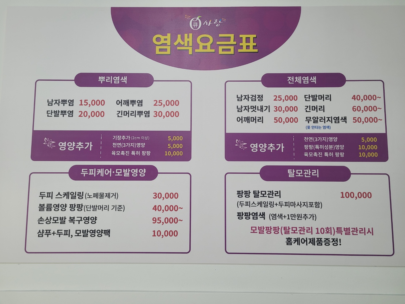 큐사랑 안중송담점