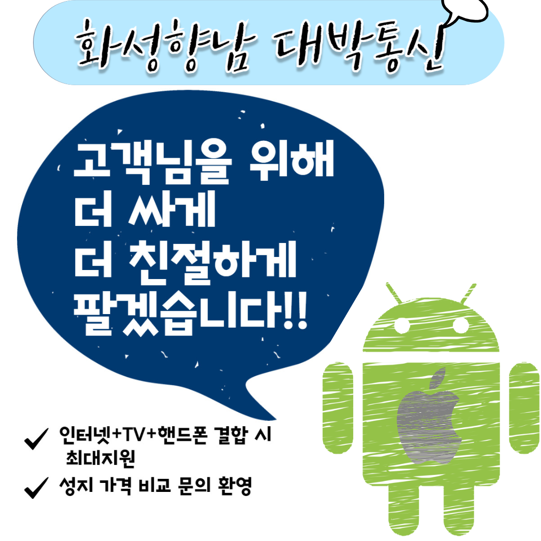 대박통신 행정점