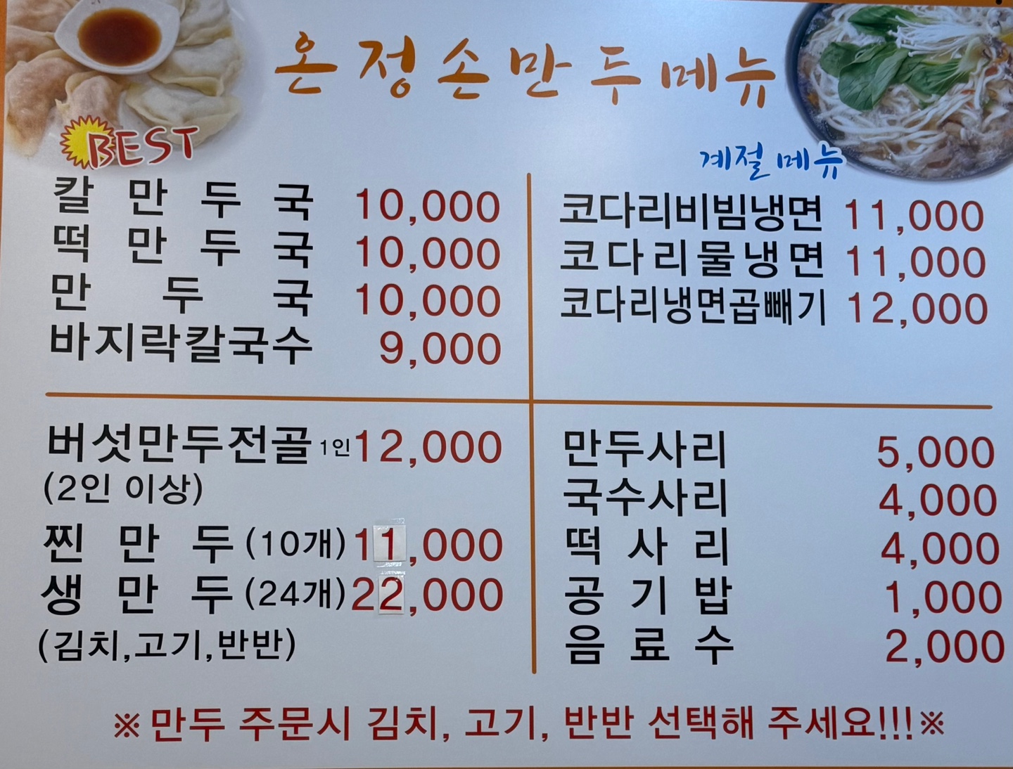 온정손만두 호매실점