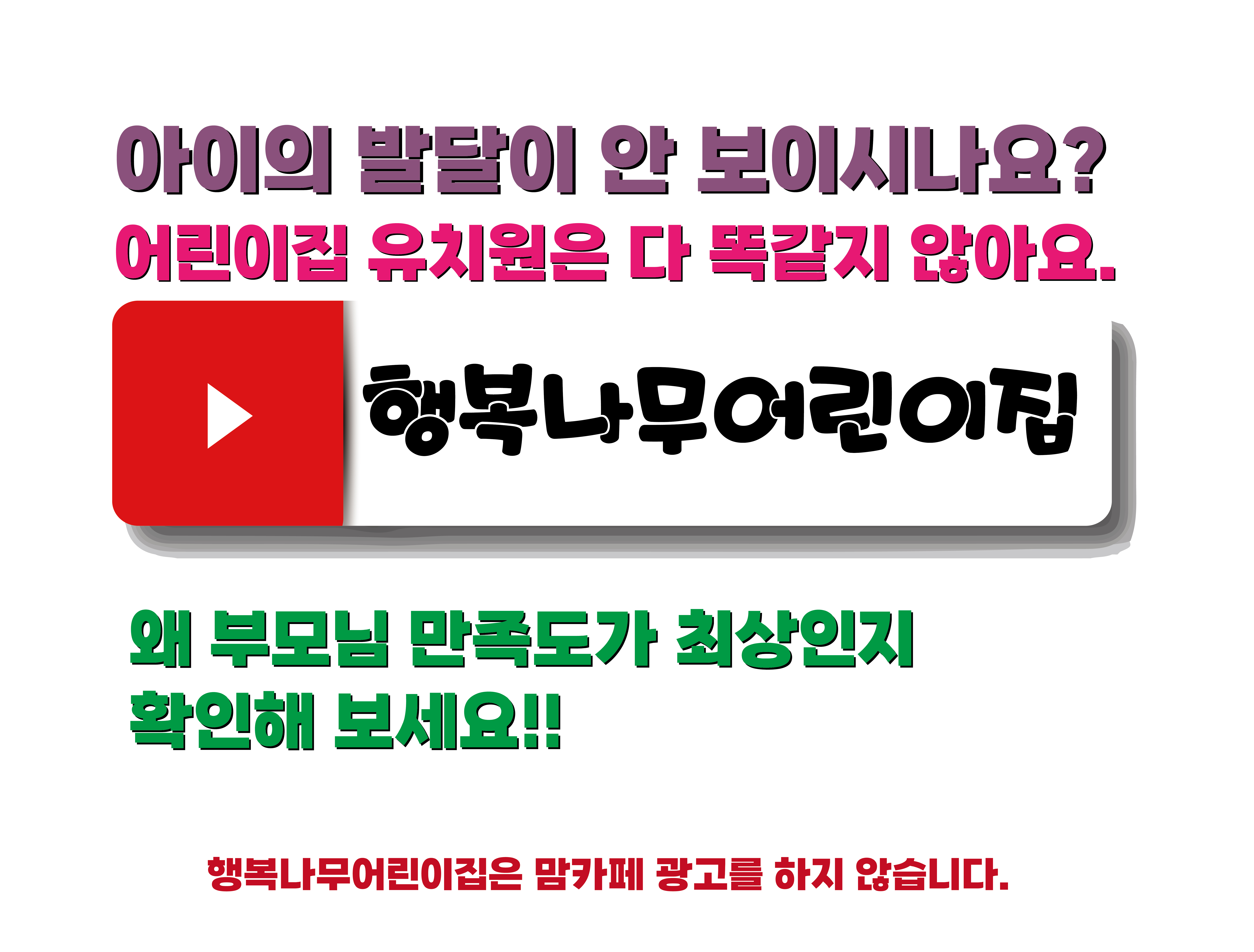 행복나무어린이집