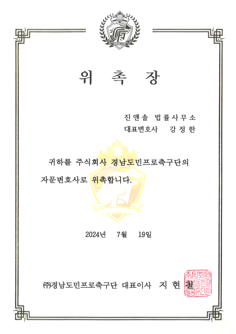 진앤솔 법률사무소