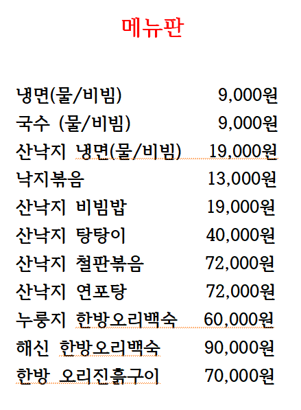 소인애낙지냉면