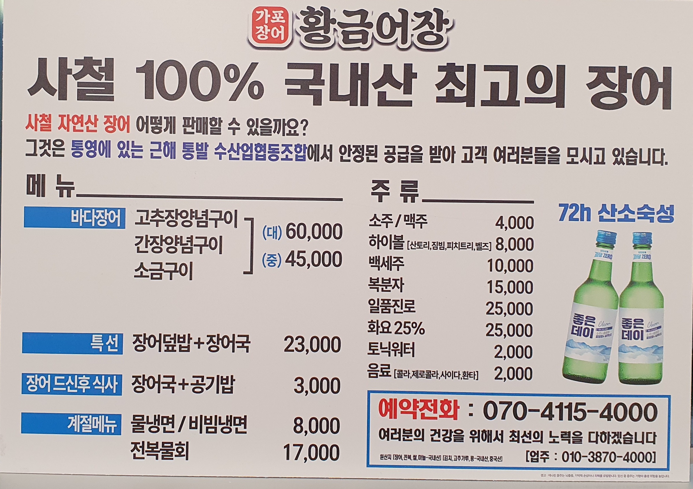 가포장어황금어장