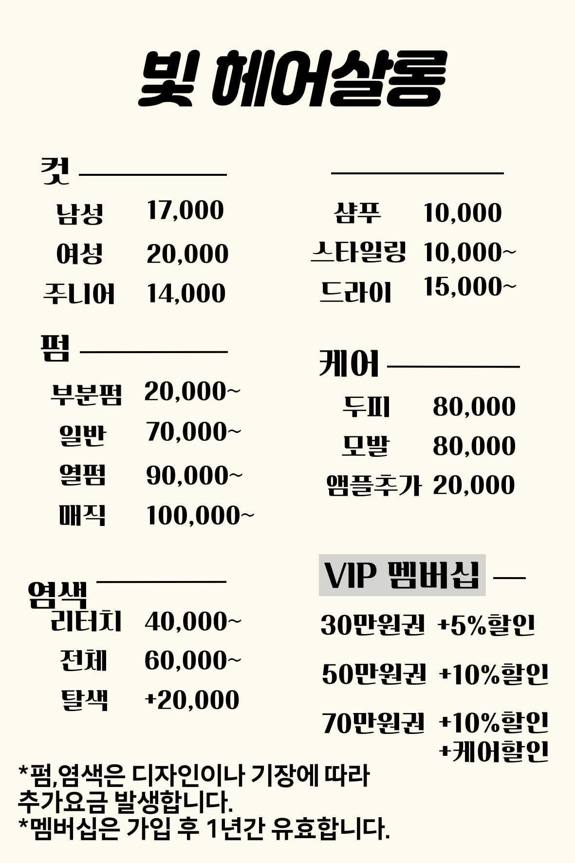 빛 헤어살롱