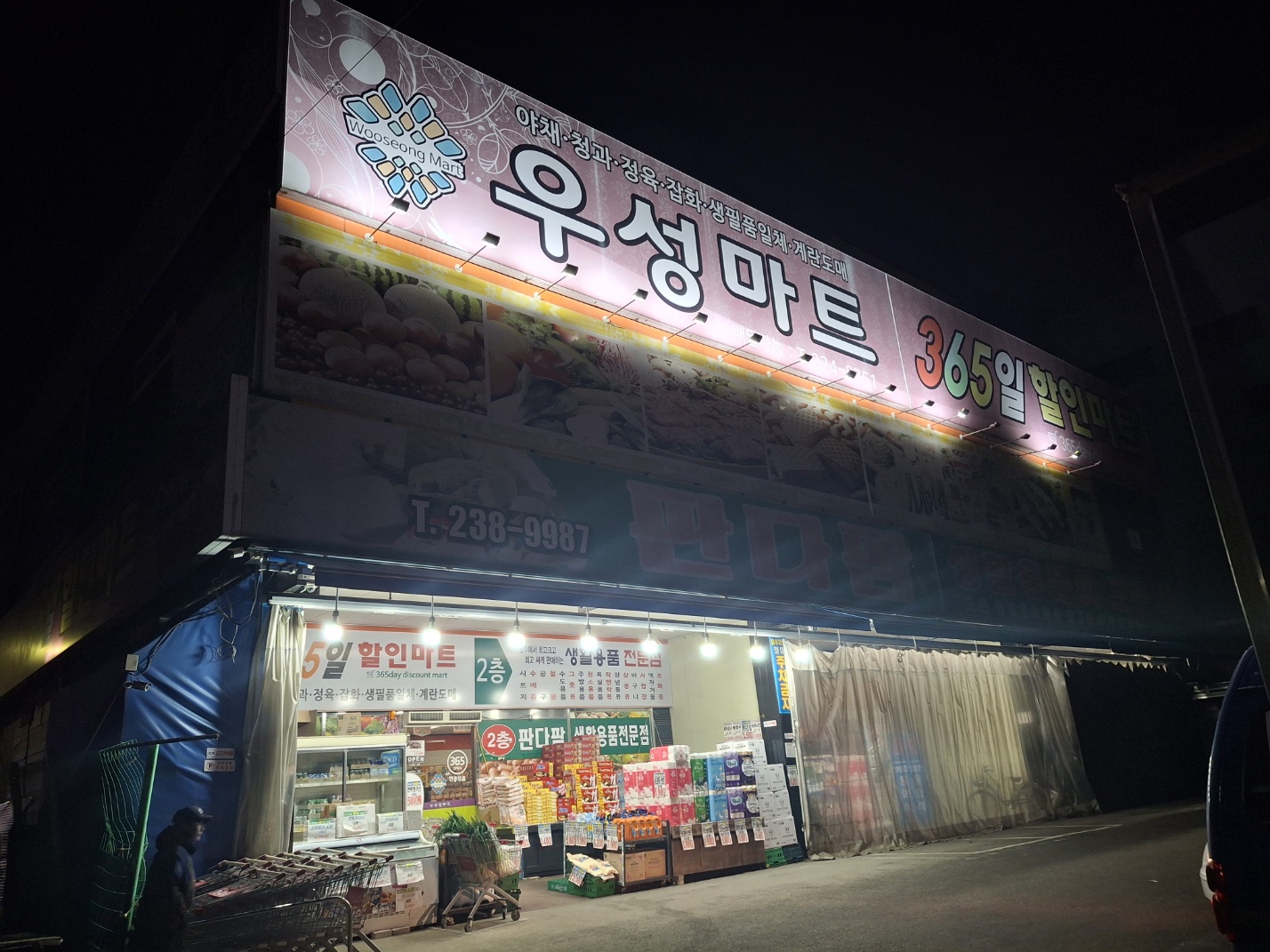 우성마트