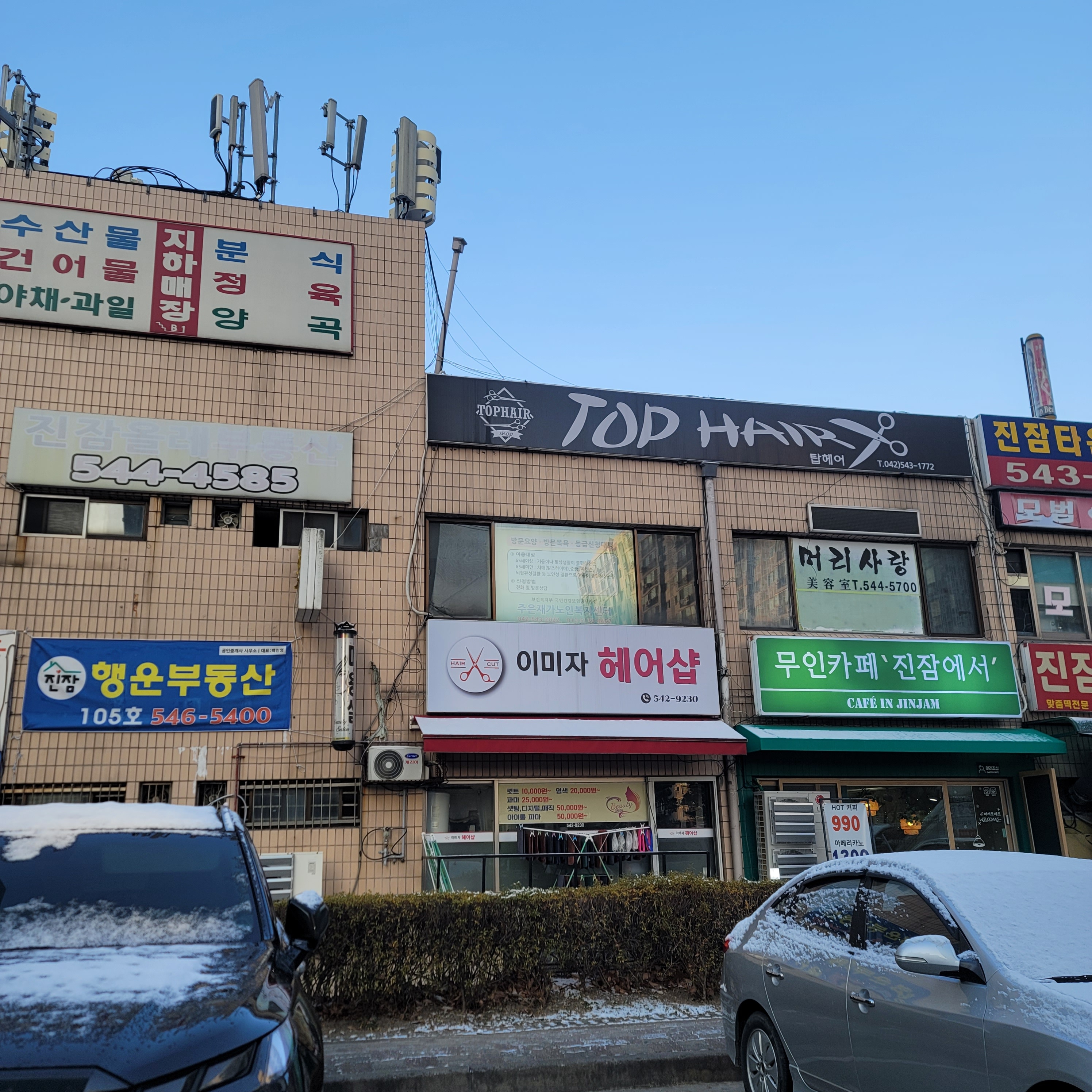 이미자헤어샵