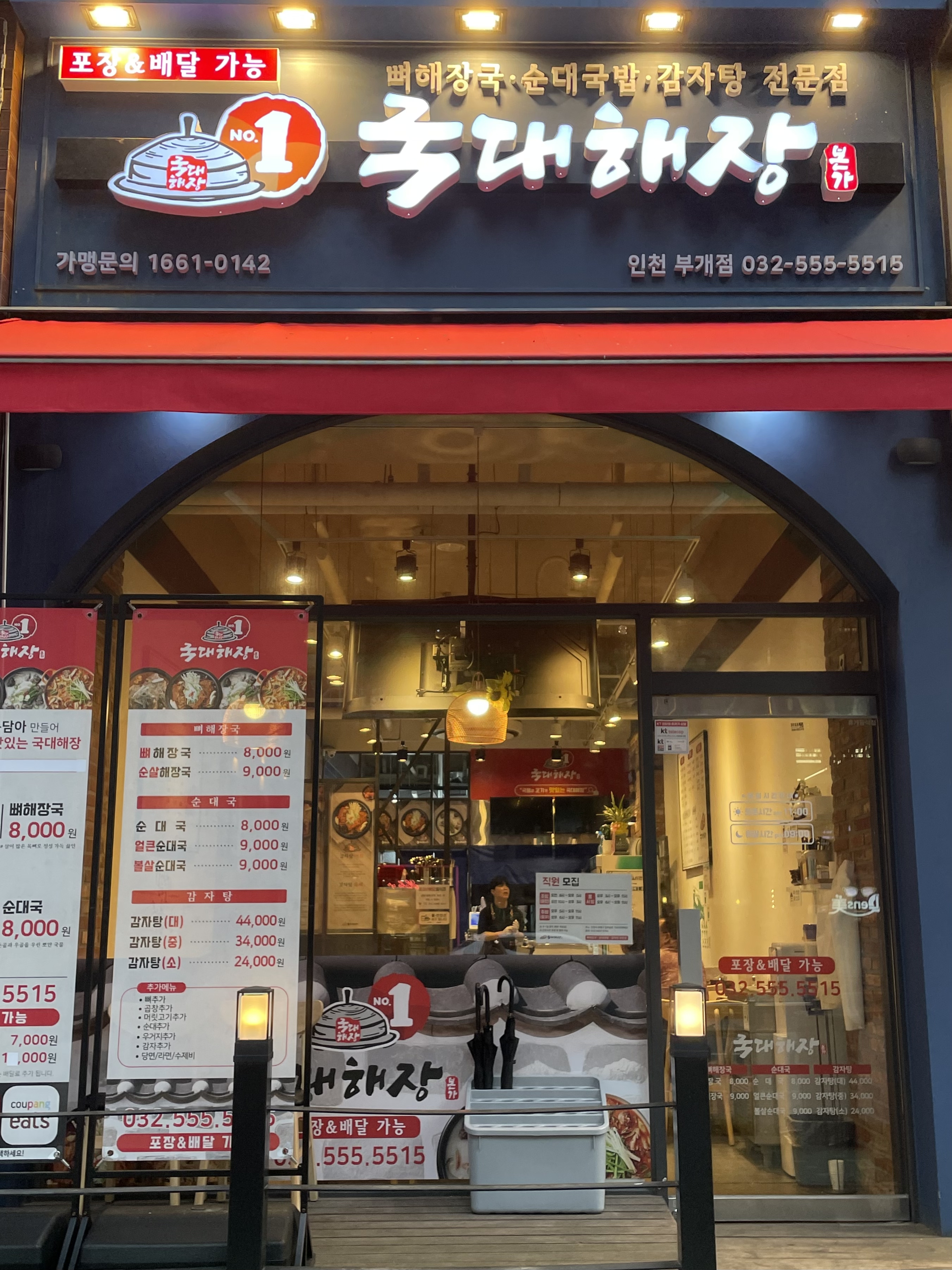 국대해장