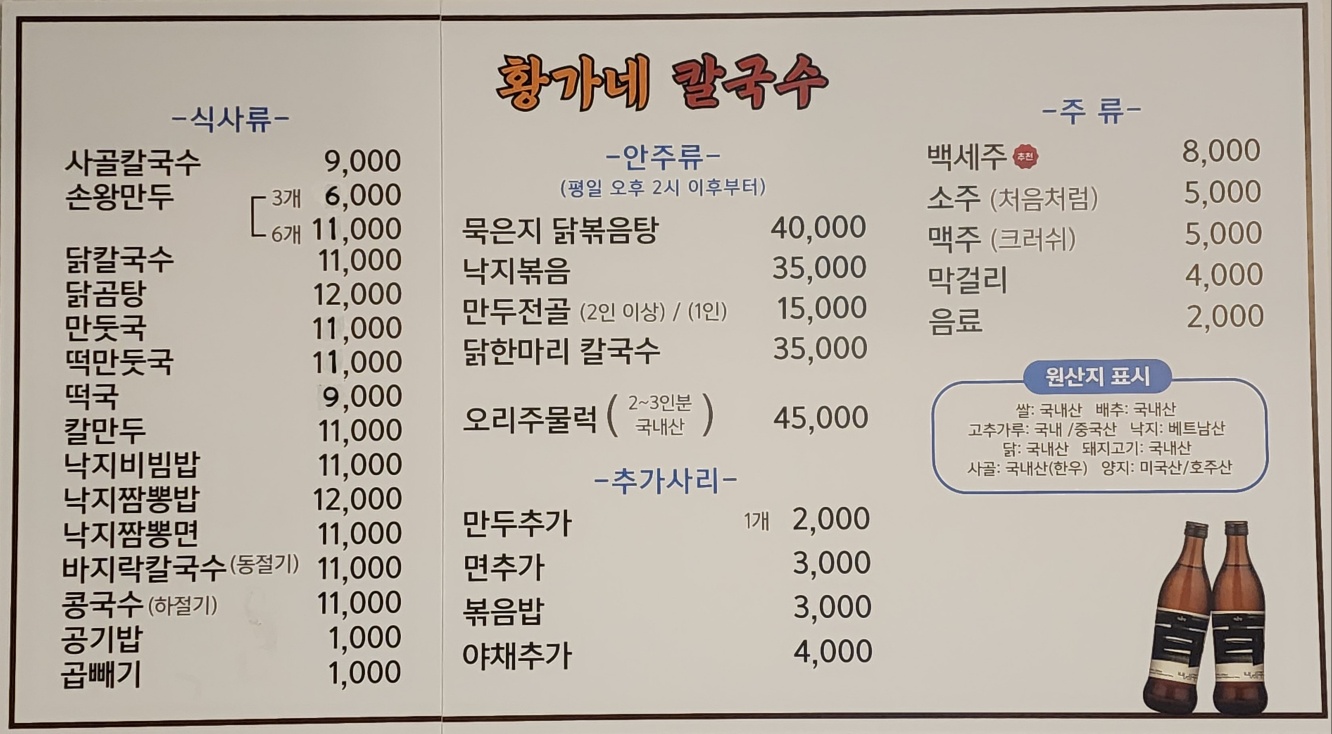 황가네칼국수