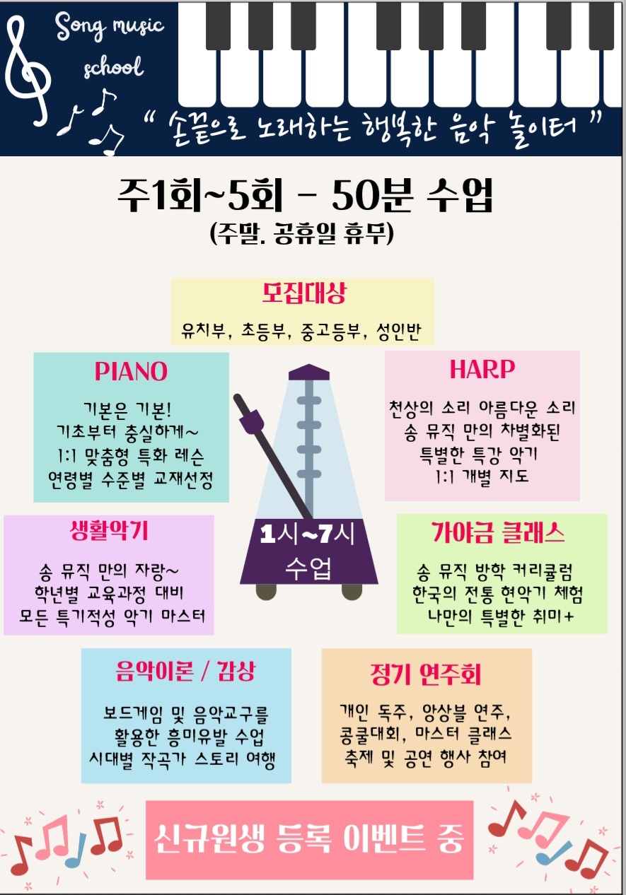 송뮤직음악교습소