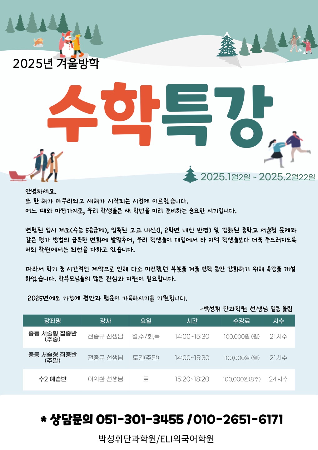 박성휘단과학원/ELI외국어학원