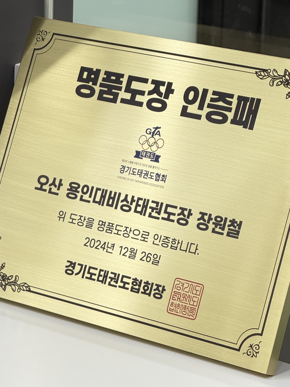 용인대비상태권도장