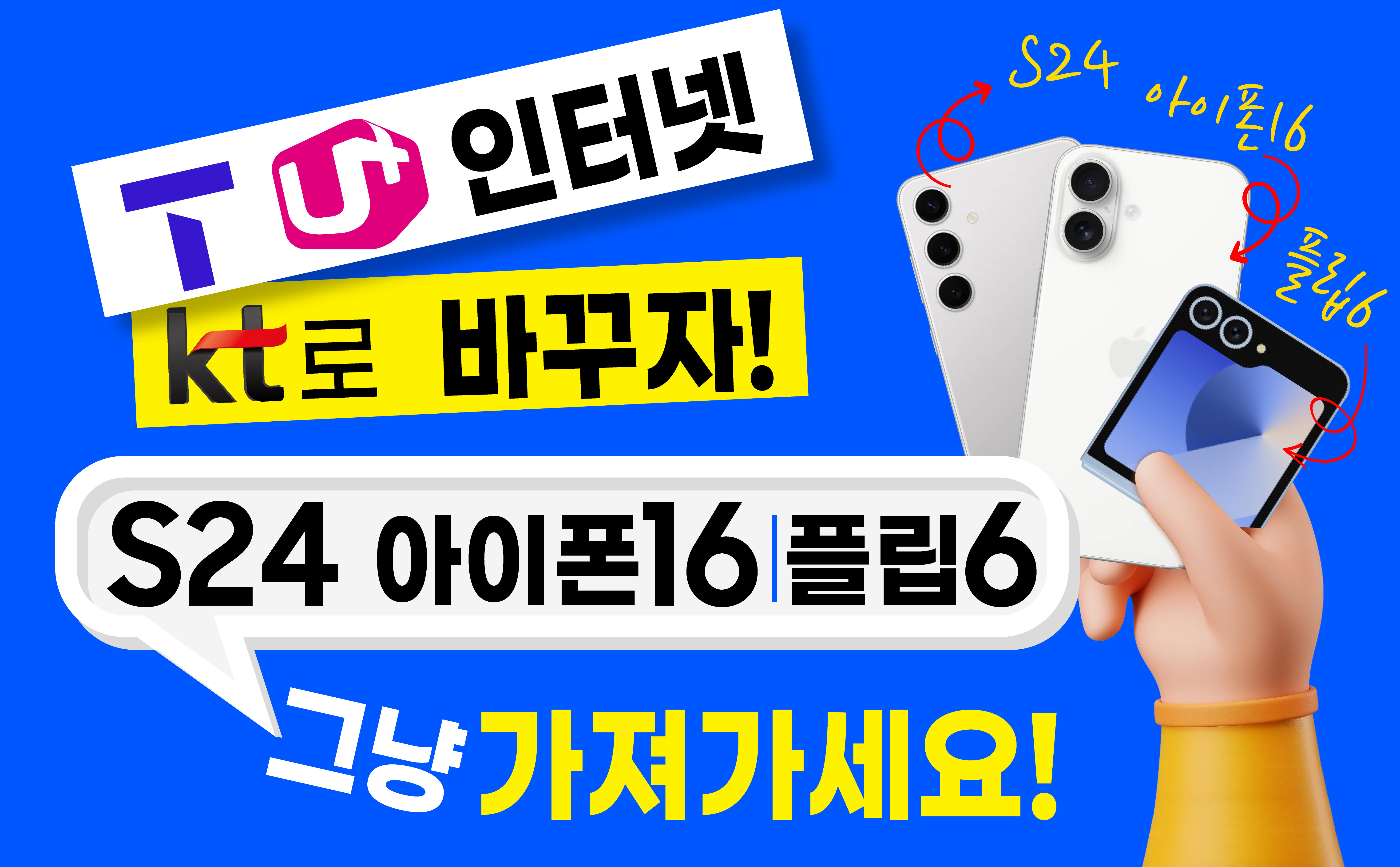 KT 올포원텔레콤 가락시장역점