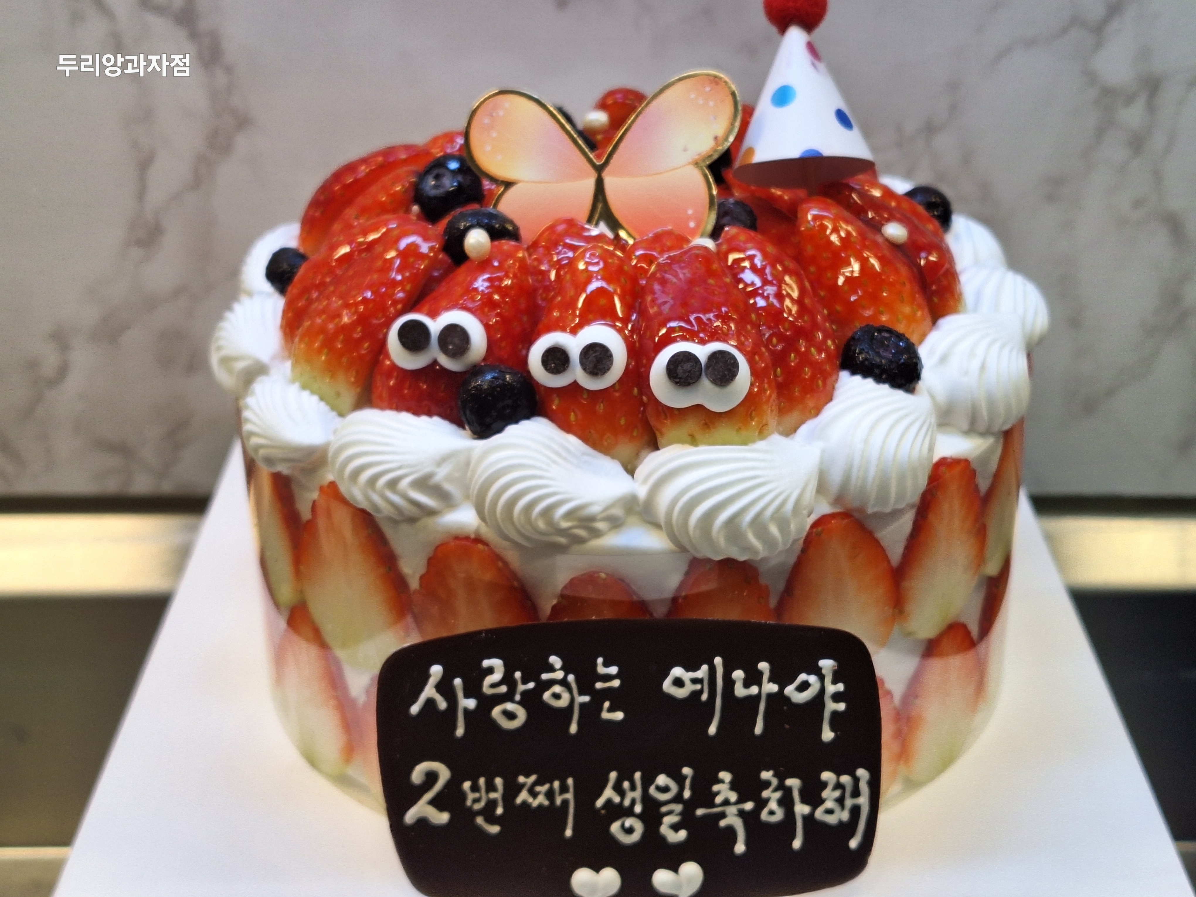 두리앙과자점