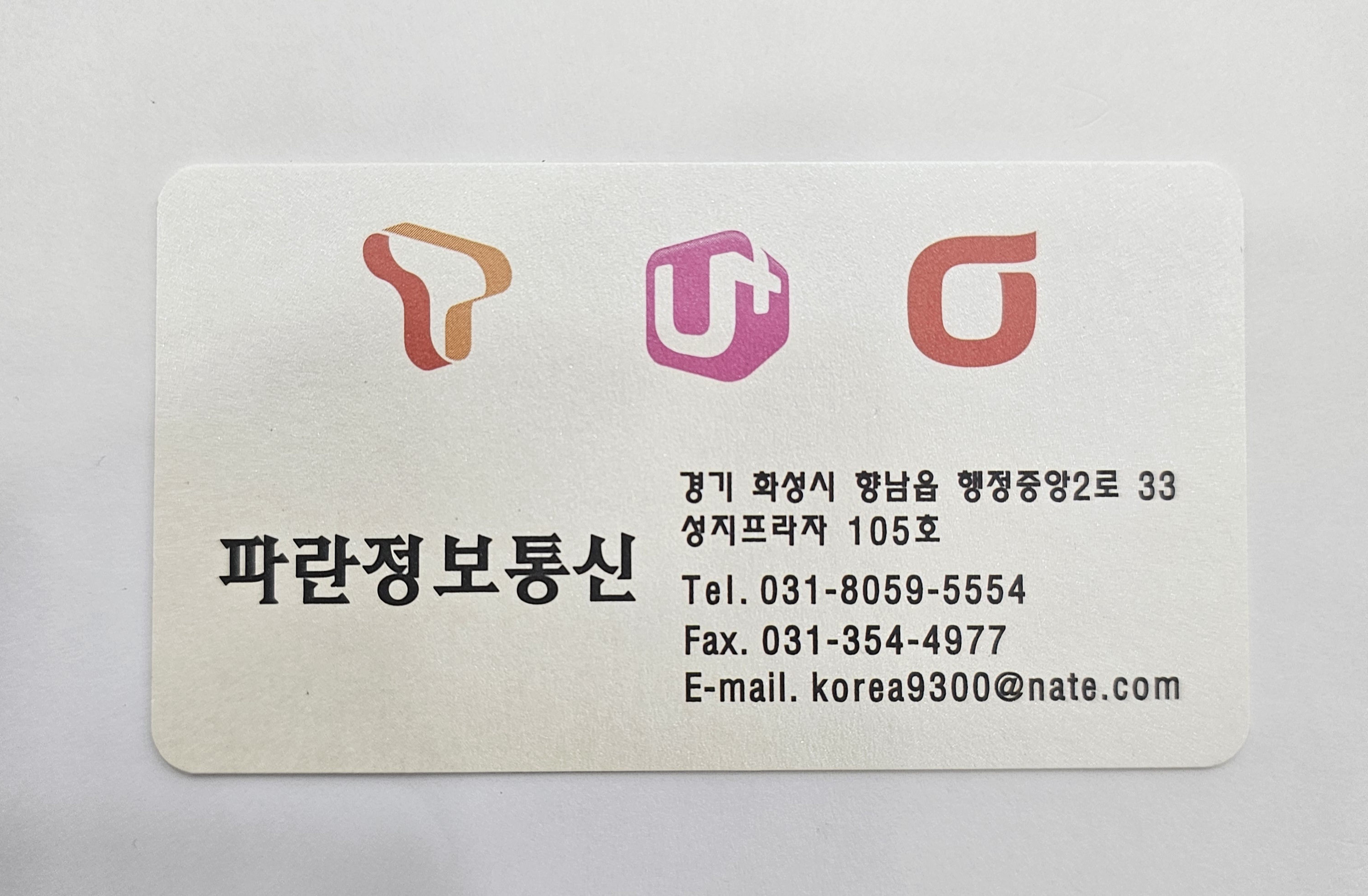 파란정보통신