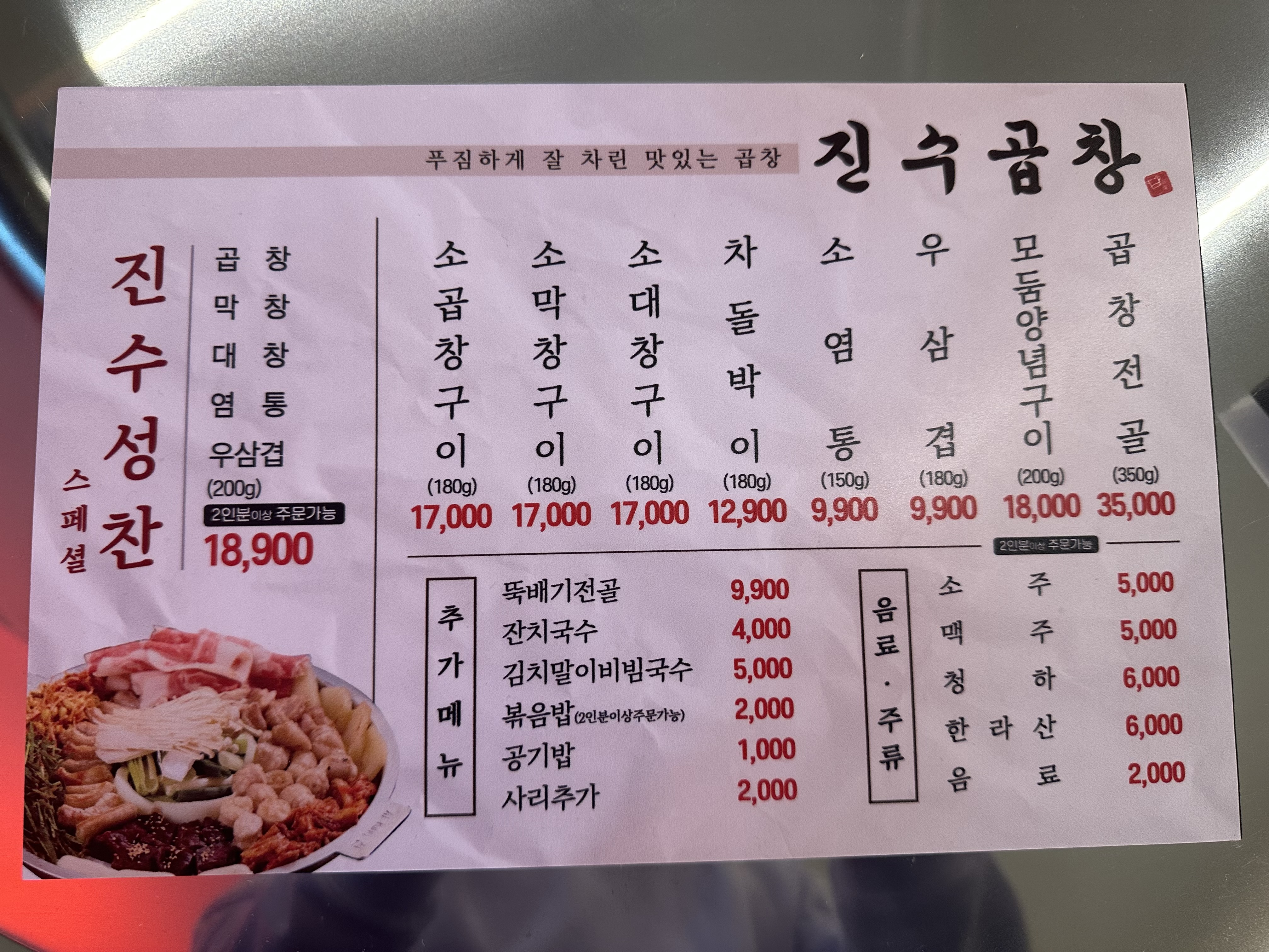 진수곱창 서신점