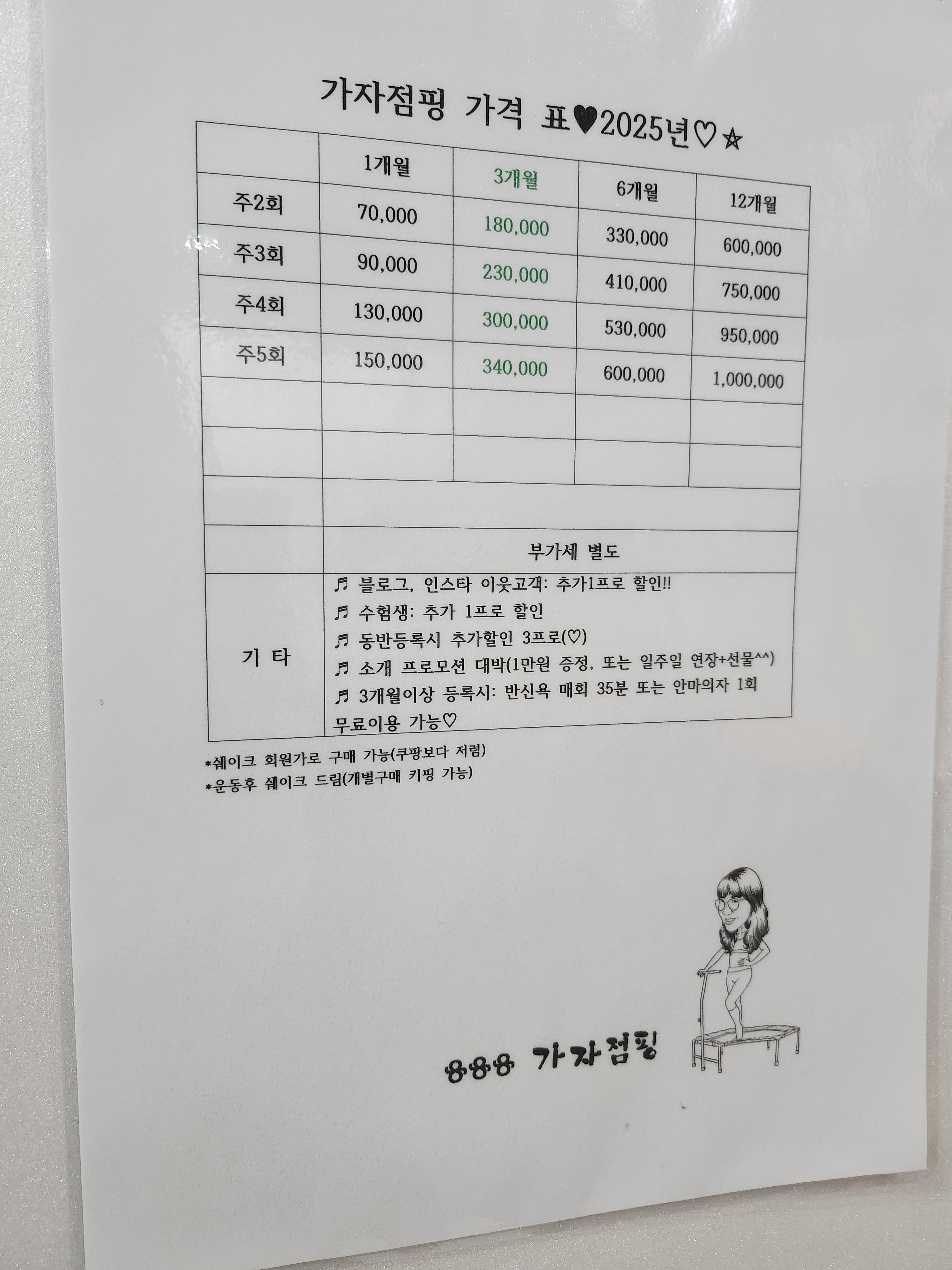 점핑&다이어트