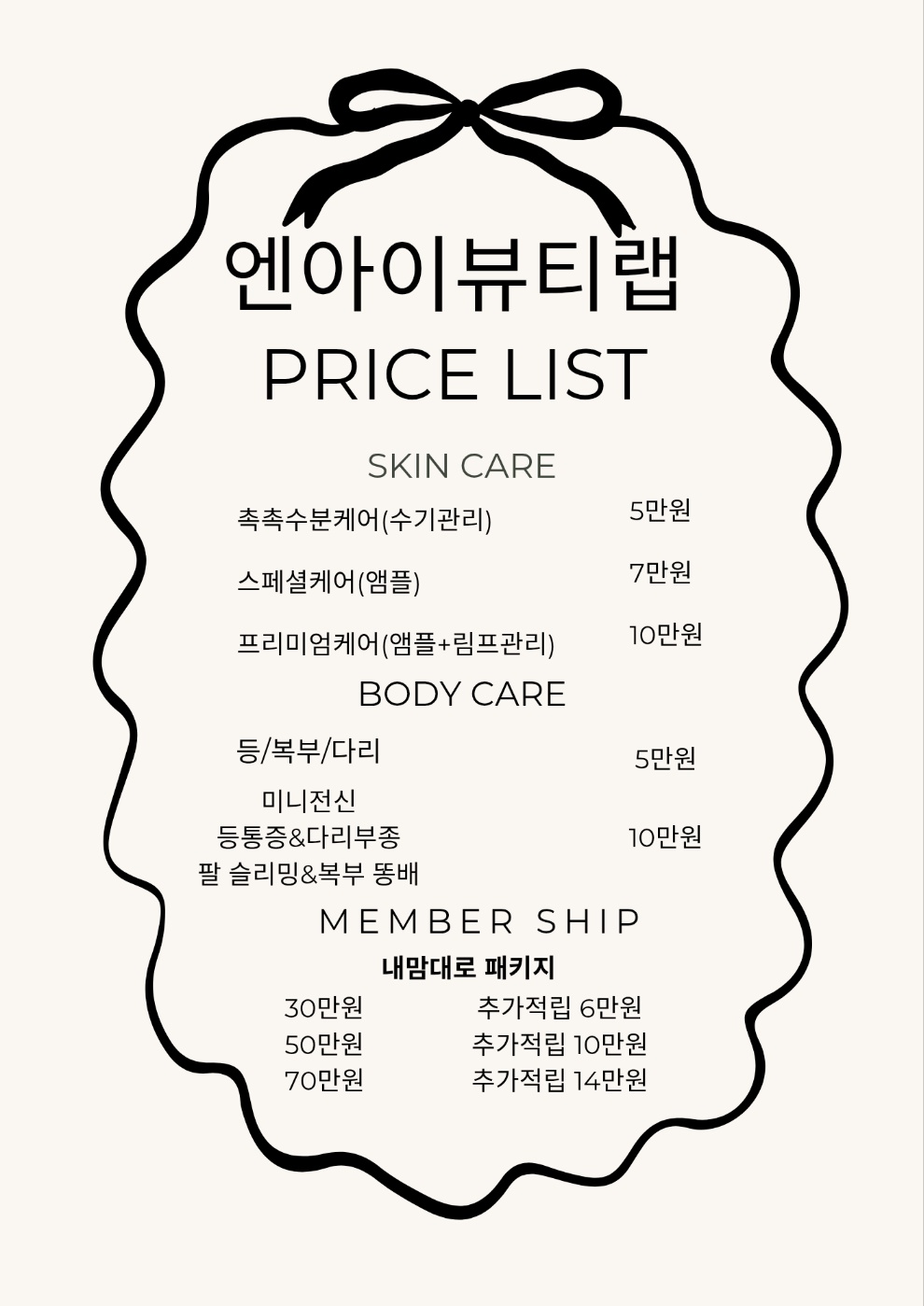엔아이뷰티랩