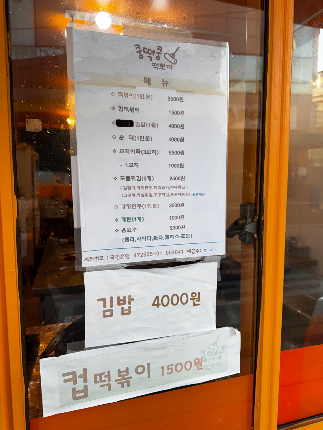 쿵떡쿵떡뽀끼